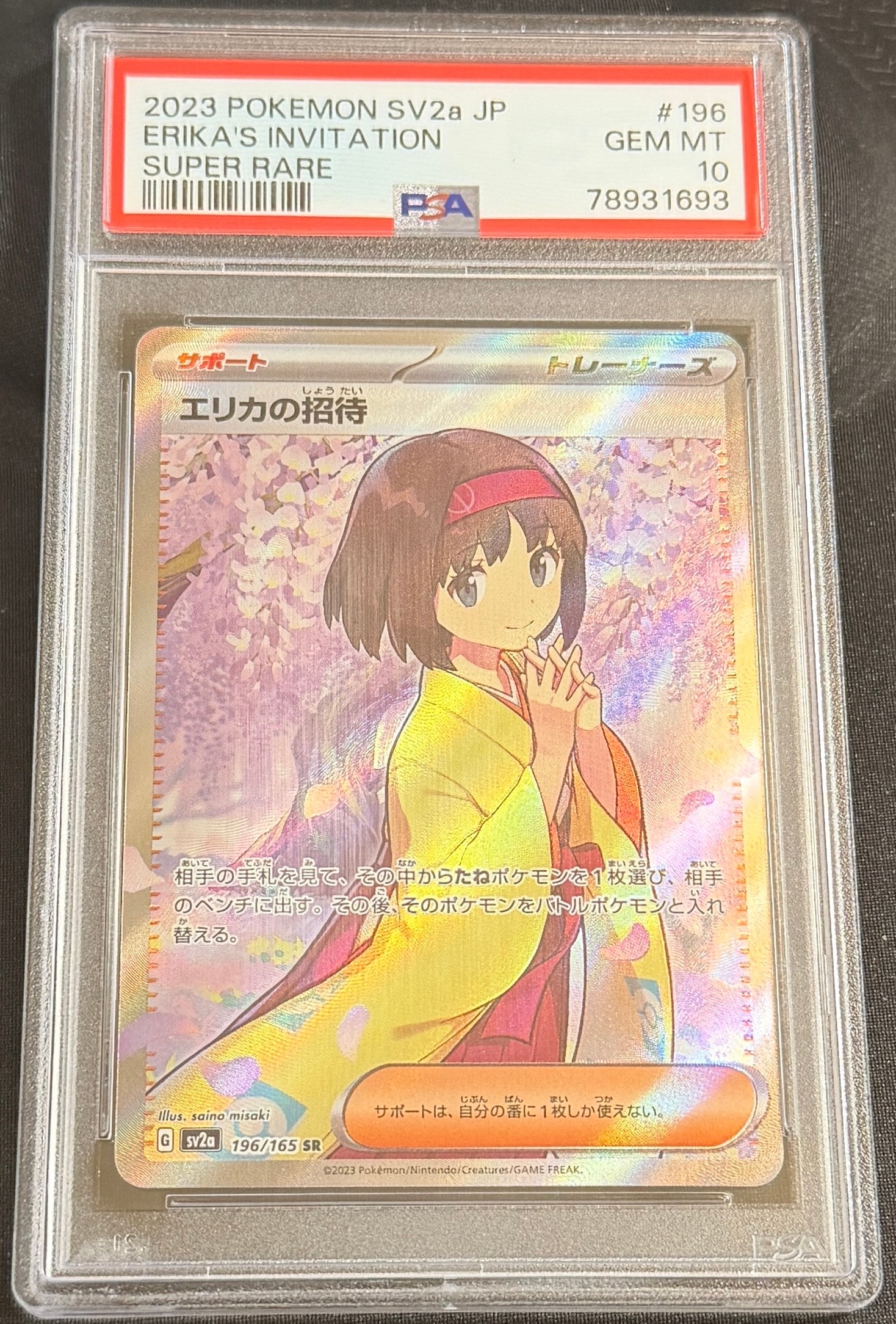 エリカの招待 SR[SV2a 196/165](強化拡張パック「ポケモンカード151」)