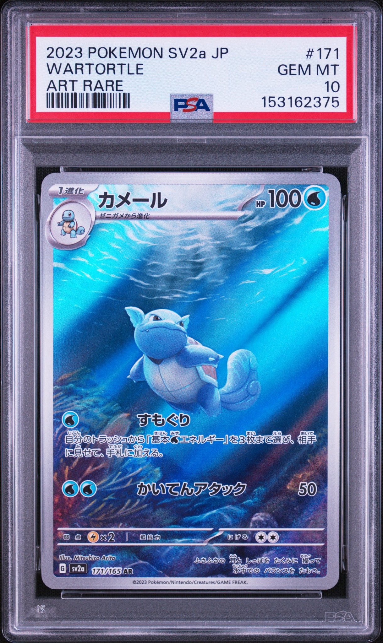 カメール AR[SV2a 171/165](強化拡張パック「ポケモンカード151」)通販