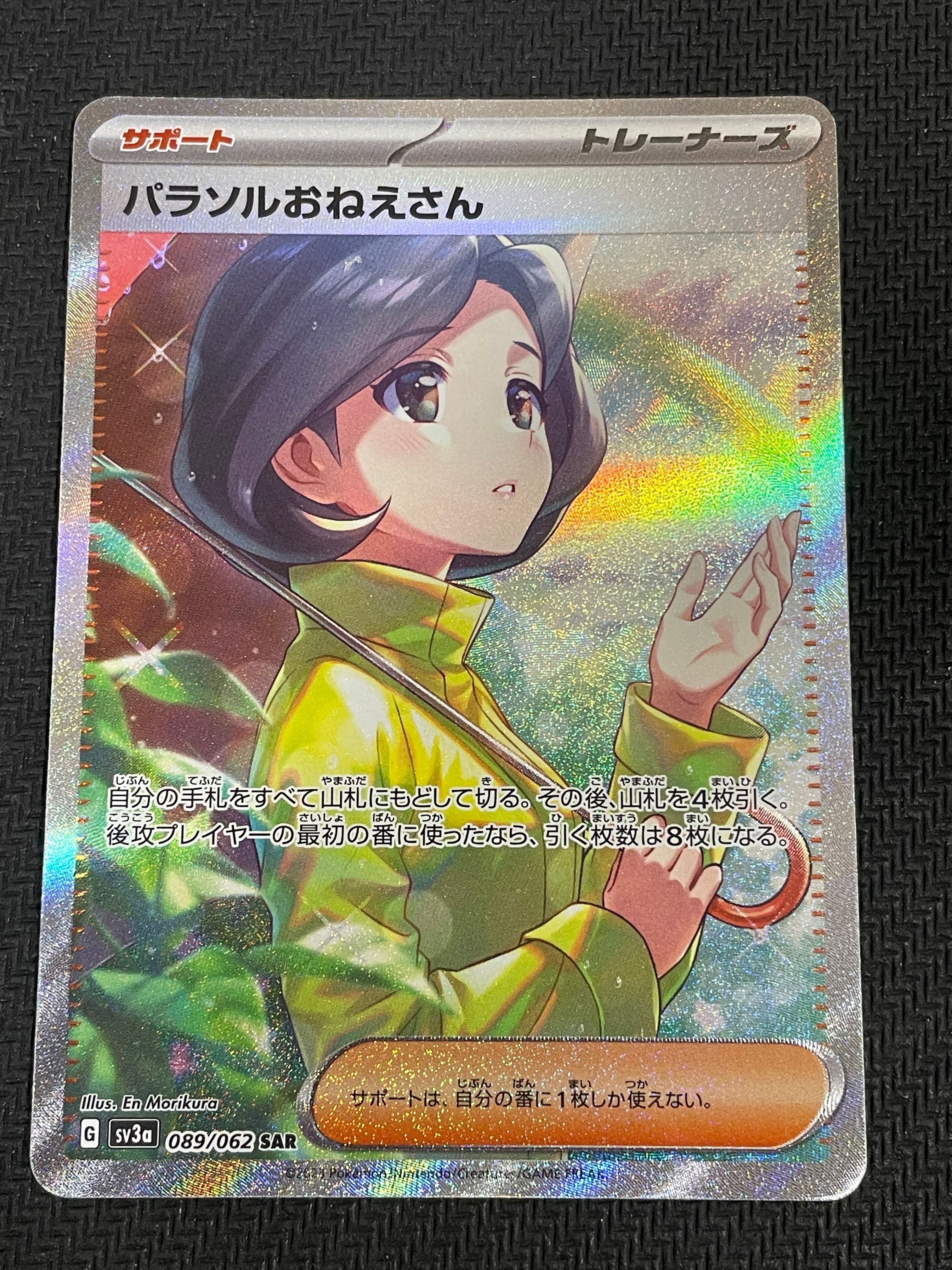 パラソルおねえさん SAR[SV3a 089/062](強化拡張パック「レイジングサーフ」)