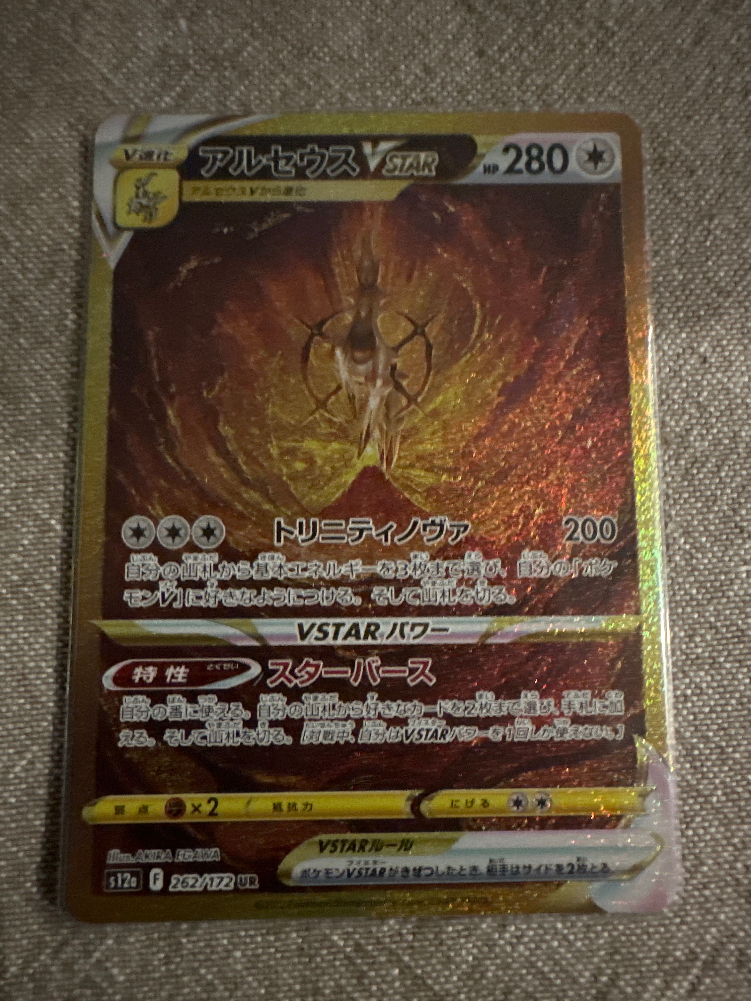 アルセウスVSTAR UR[s12a 262/172](ハイクラスパック「VSTARユニバース」)