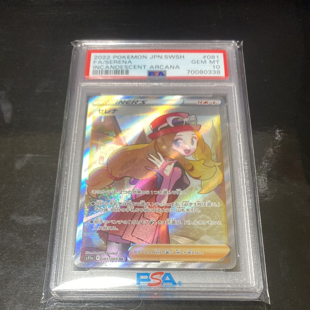 セレナ SR [s11a 081/068](強化拡張パック『白熱のアルカナ』)