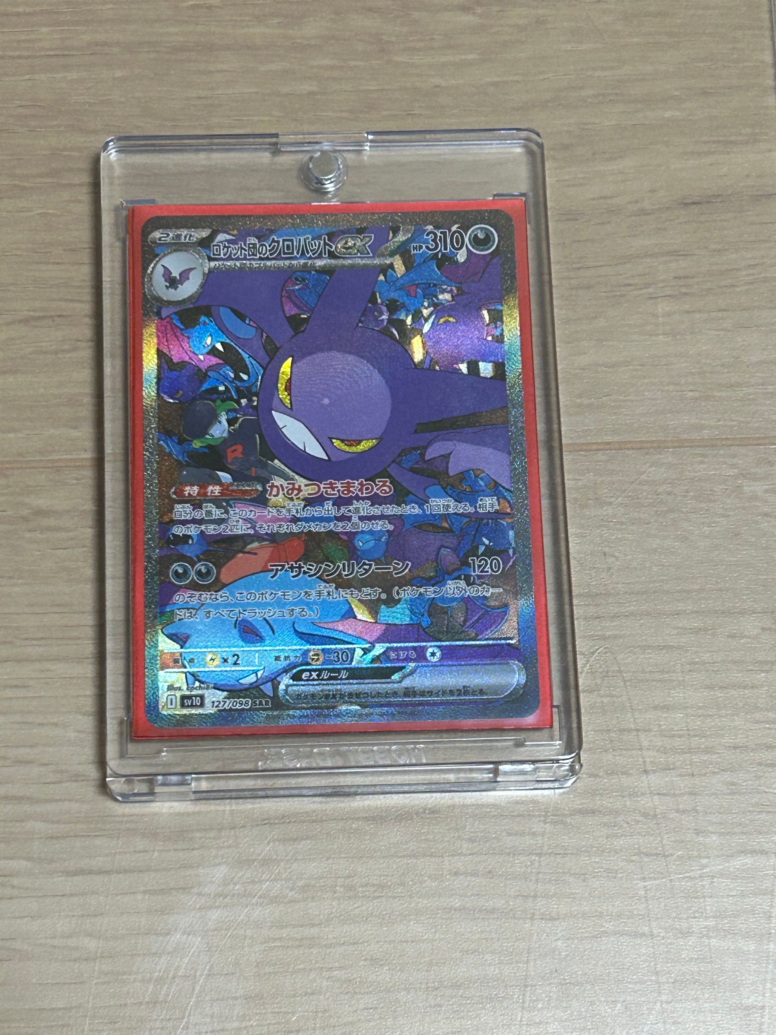 ロケット団のクロバットex SAR [SV10 127/098](拡張パック「ロケット団の栄光」)