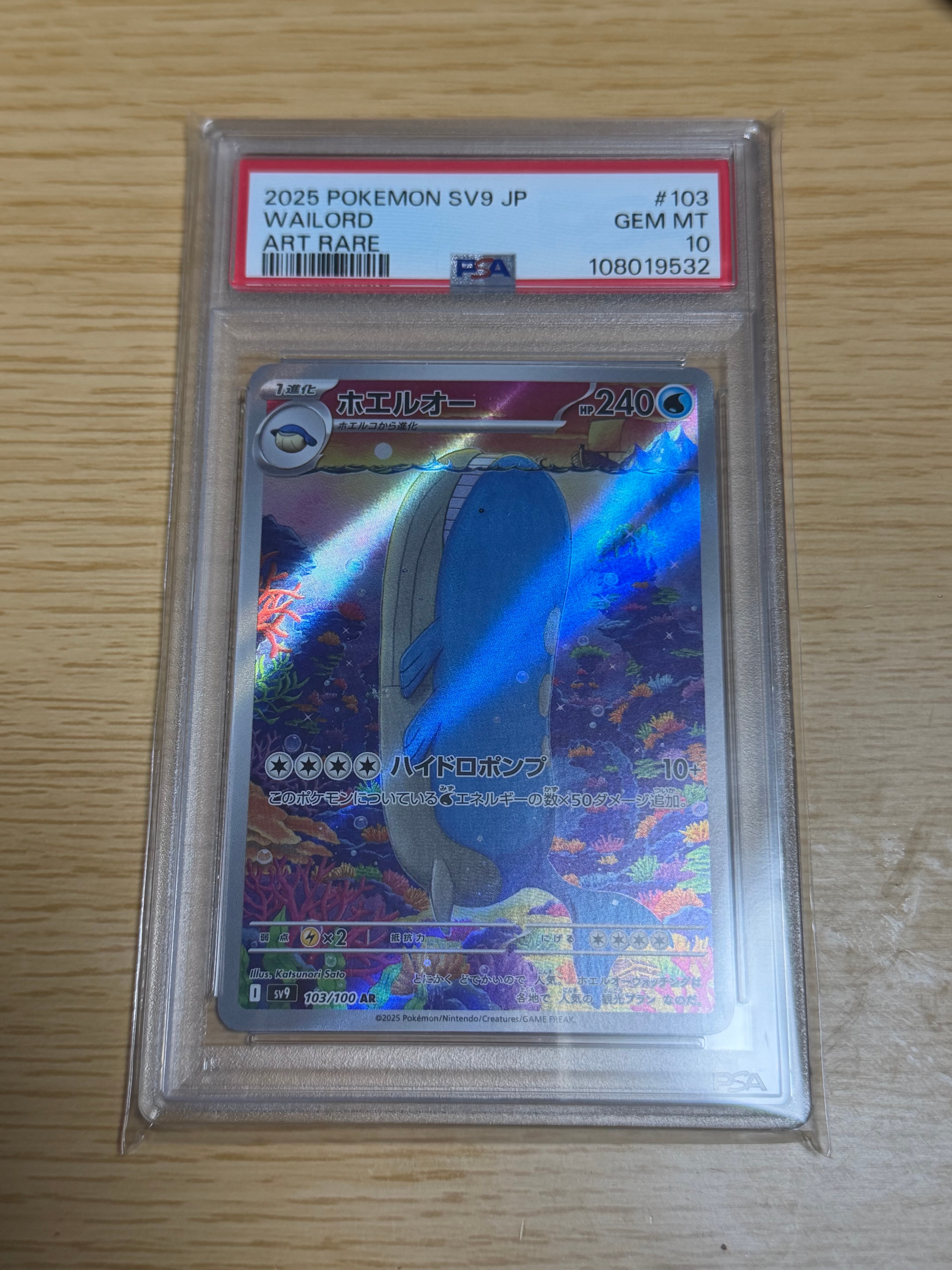 ホエルオー AR [SV9 103/100](拡張パック「バトルパートナーズ」)