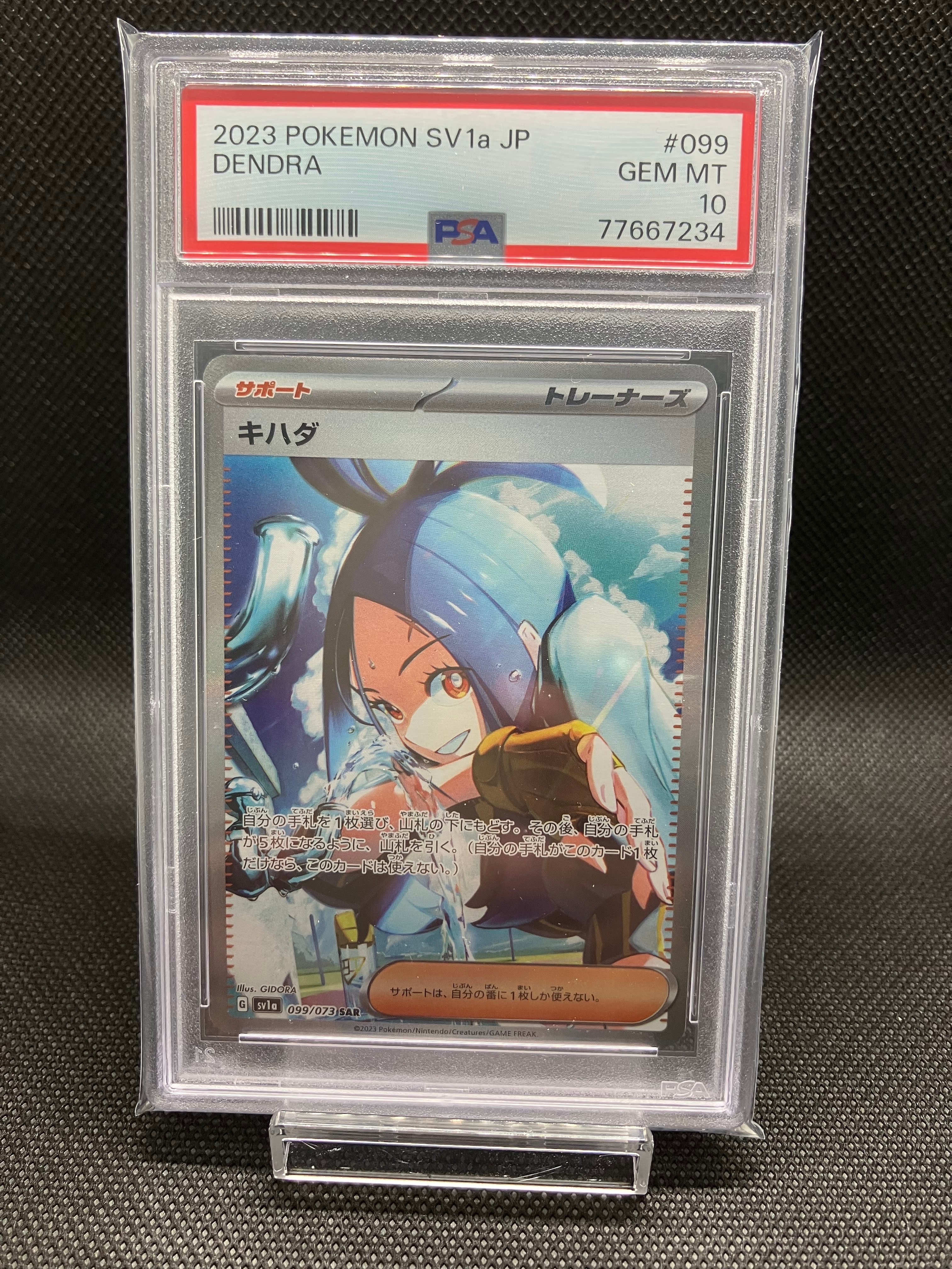 キハダ SAR[SV1a 099/073](スカーレット＆バイオレット 拡張パック