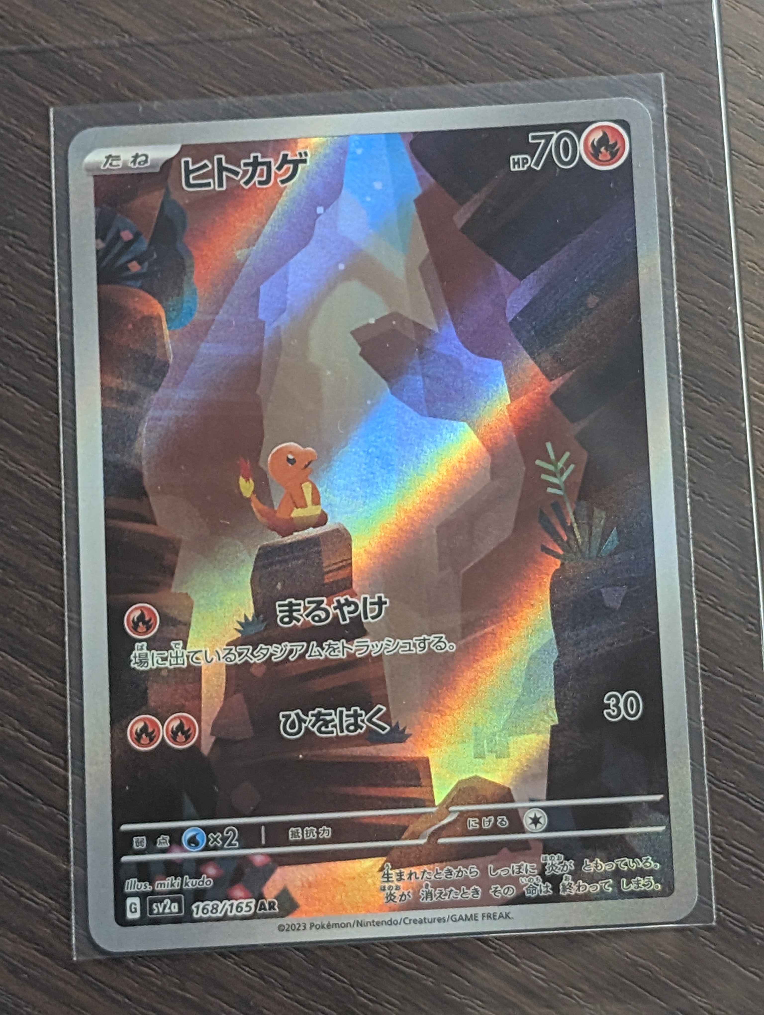 ヒトカゲ AR[SV2a 168/165](強化拡張パック「ポケモンカード151」)