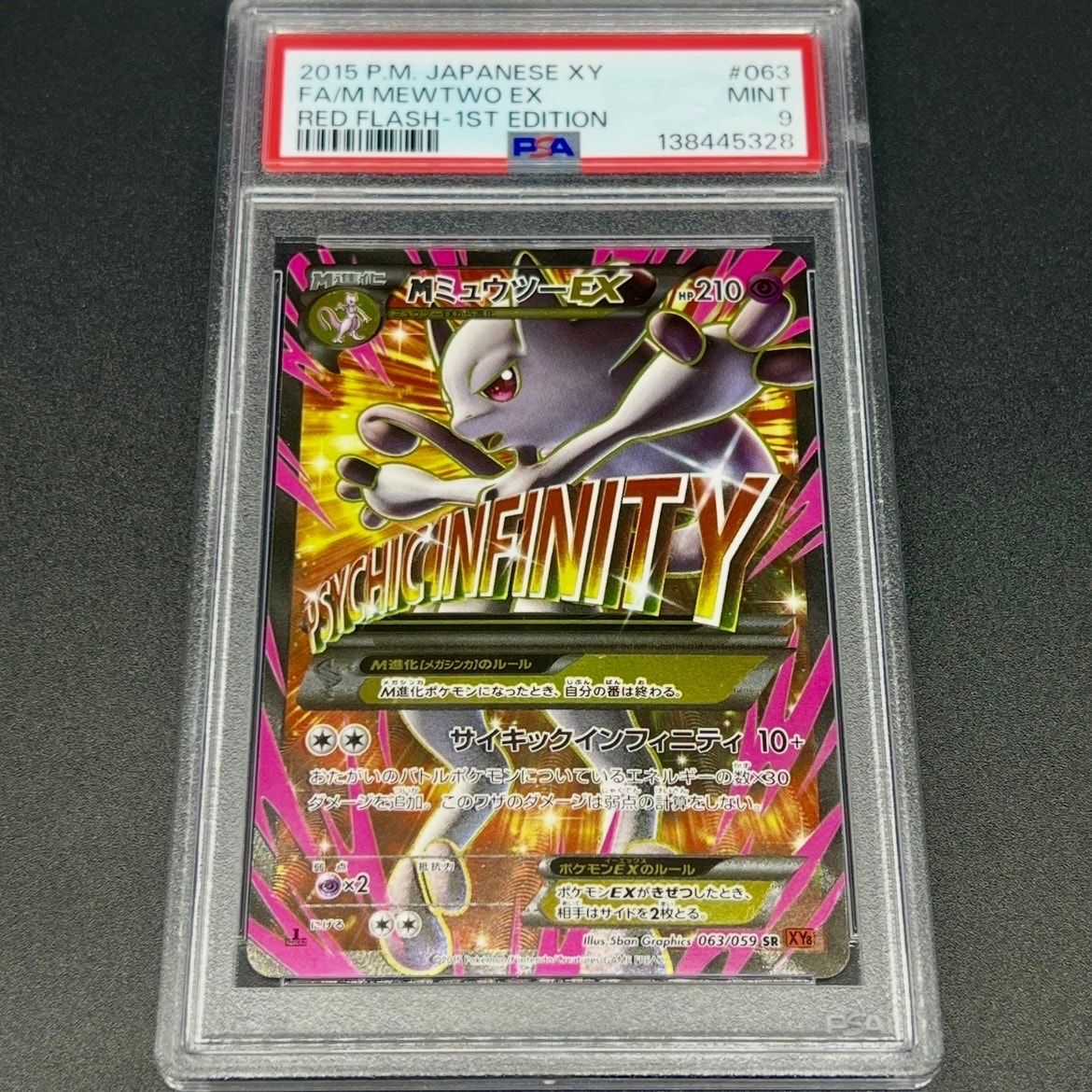 MミュウツーEX 赤い閃光 SR :1ED [XY8-R 063/059](拡張パック「赤い閃光」)