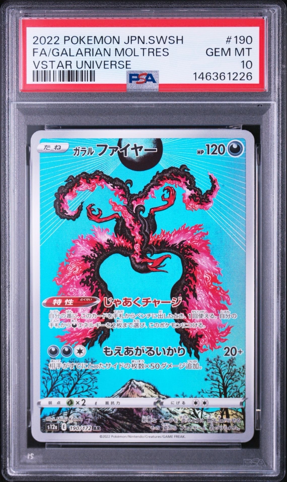 ガラルファイヤー AR[s12a 190/172](ハイクラスパック「VSTARユニバース」)