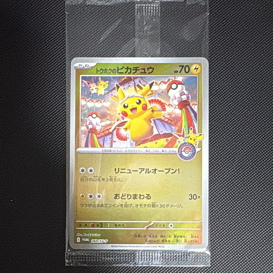 トウホクのピカチュウ P [SV-P 260](スペシャルBOX「ポケモンセンタートウホク」)