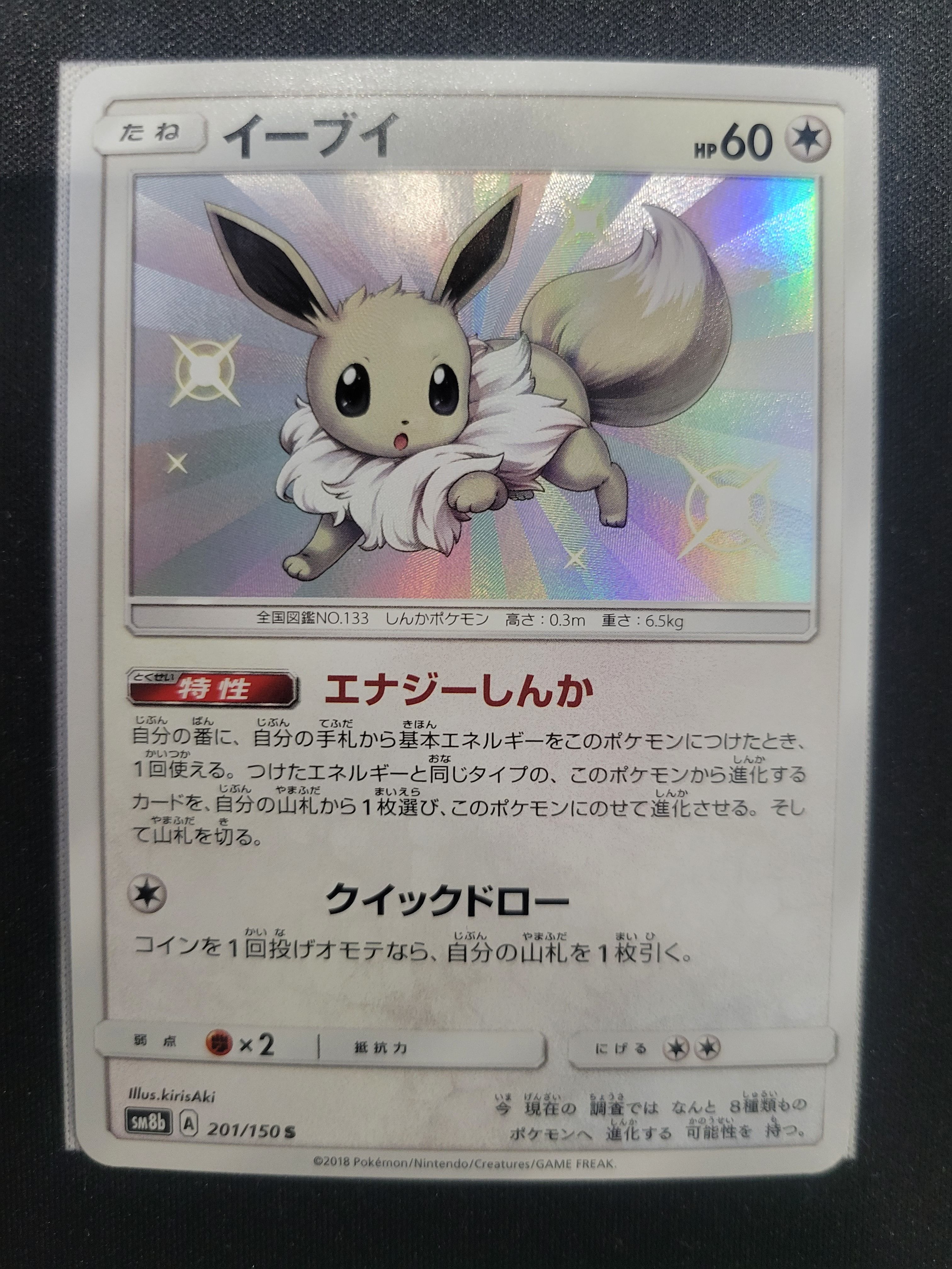 PSA10】イーブイ S [SM8b 201/150](ハイクラスパックGX「ウルトラ