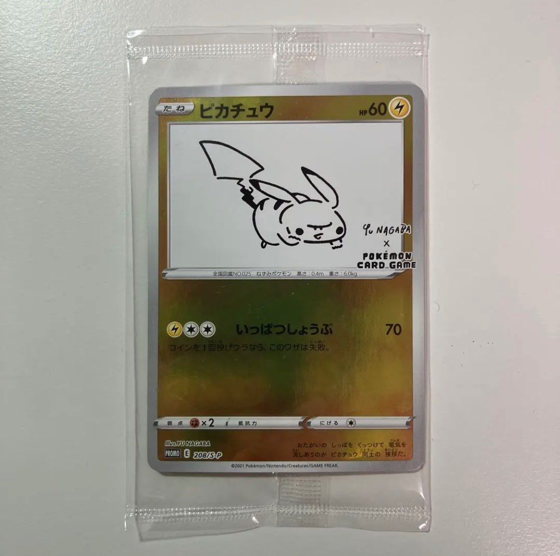 ピカチュウ:プロモ [S-P 208](「YU NAGABA×ポケモンカードゲーム」プロモーションカード「S-P」)