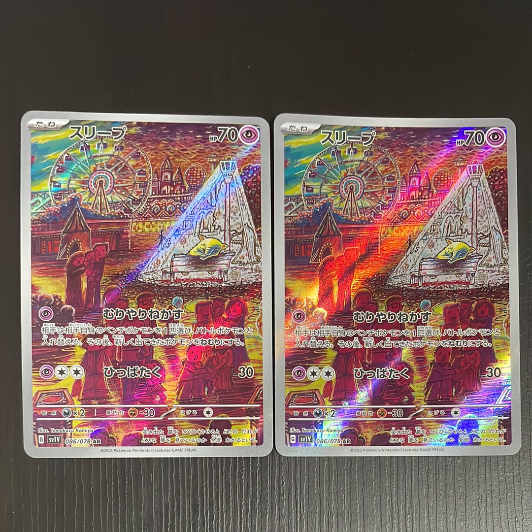 スリープ AR[SV1V 086/078](スカーレット&バイオレット 拡張パック「バイオレットex」)