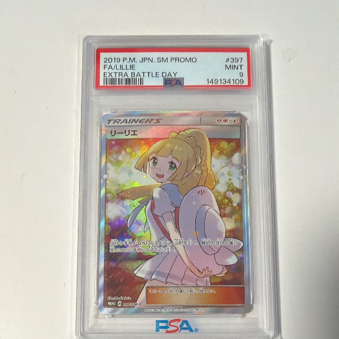 PSA10】リーリエ エクストラバトルの日: プロモ[SM-P 397