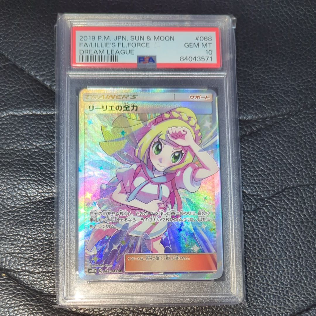 リーリエの全力 SR[SM11b 068/049](強化拡張パック「ドリームリーグ」)