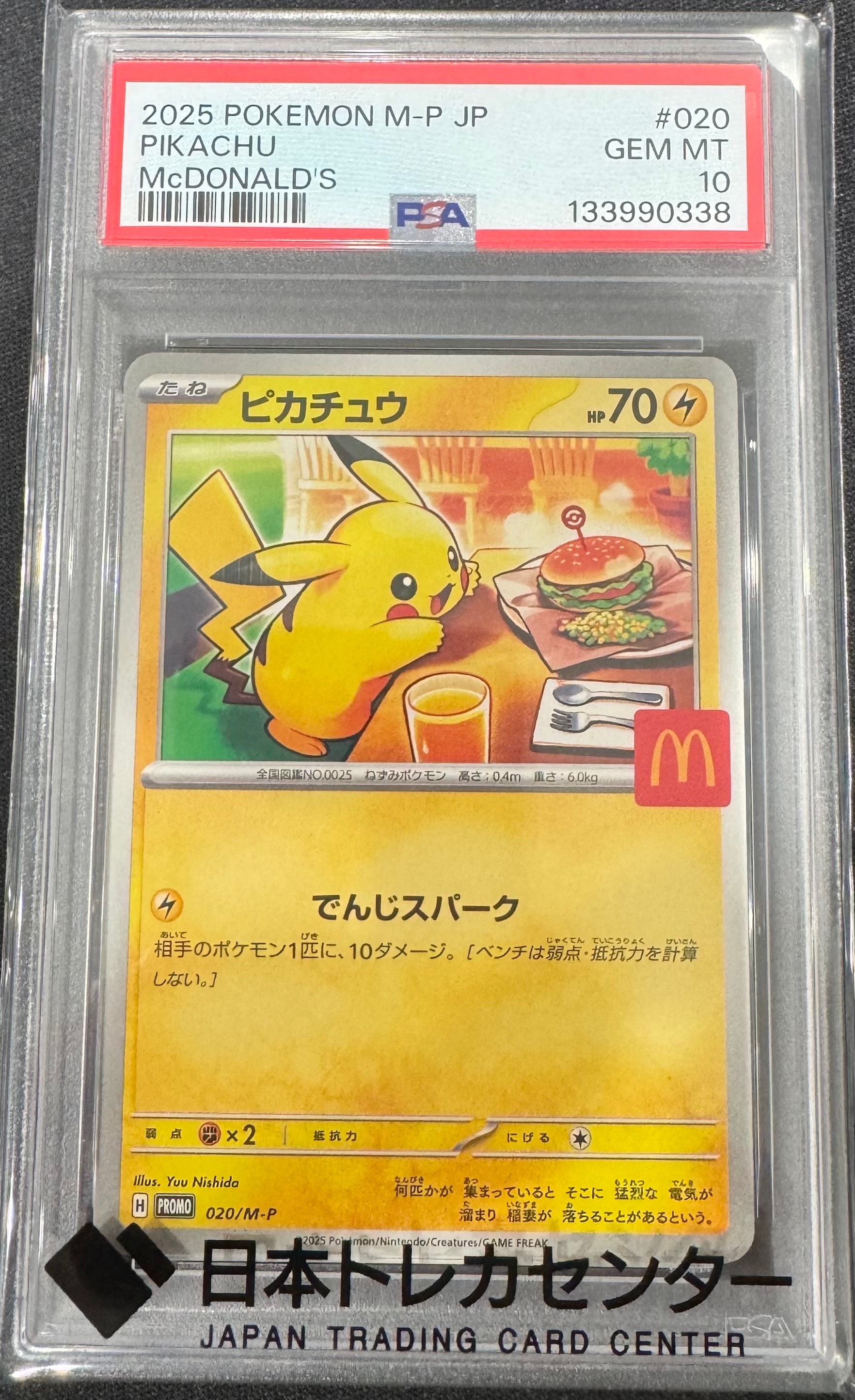 ピカチュウ P [M-P 020](プロモカードパック「マクドナルド ハッピーセット2025」)