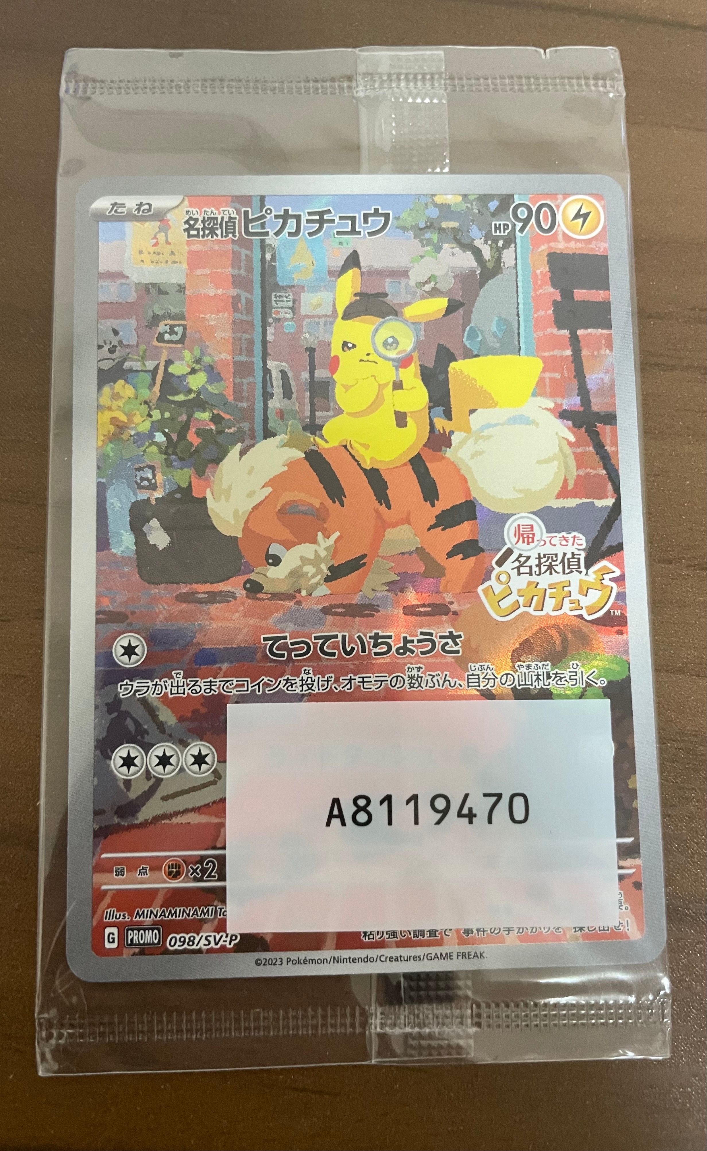 名探偵ピカチュウ: プロモ [SV-P 098](プロモーションカード「SV-P」)