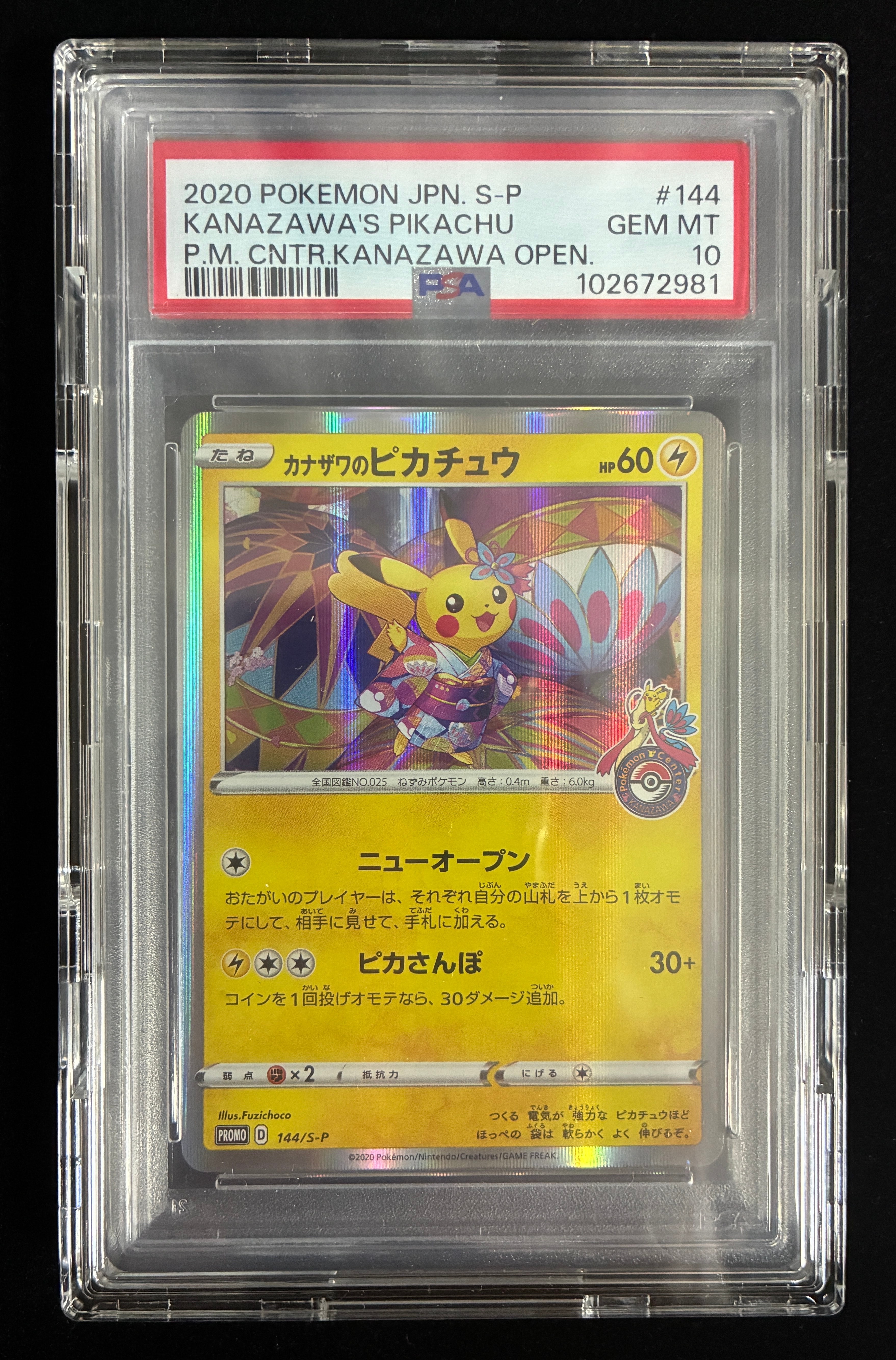 カナザワのピカチュウ: プロモ (マークあり) [S-P 144](プロモーションカード「S-P」)