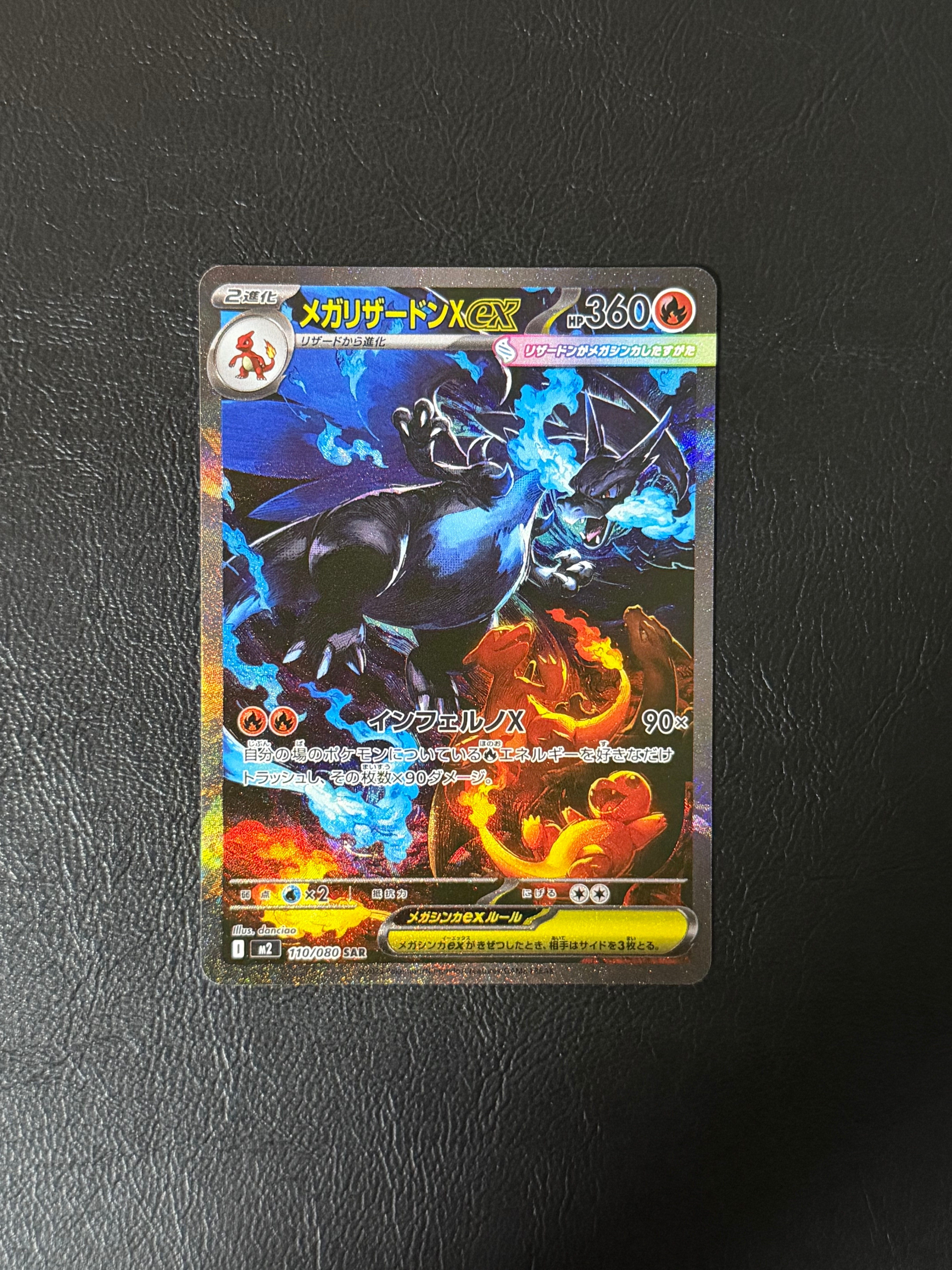 メガリザードンXex SAR [M2 110/080](拡張パック「インフェルノX」)