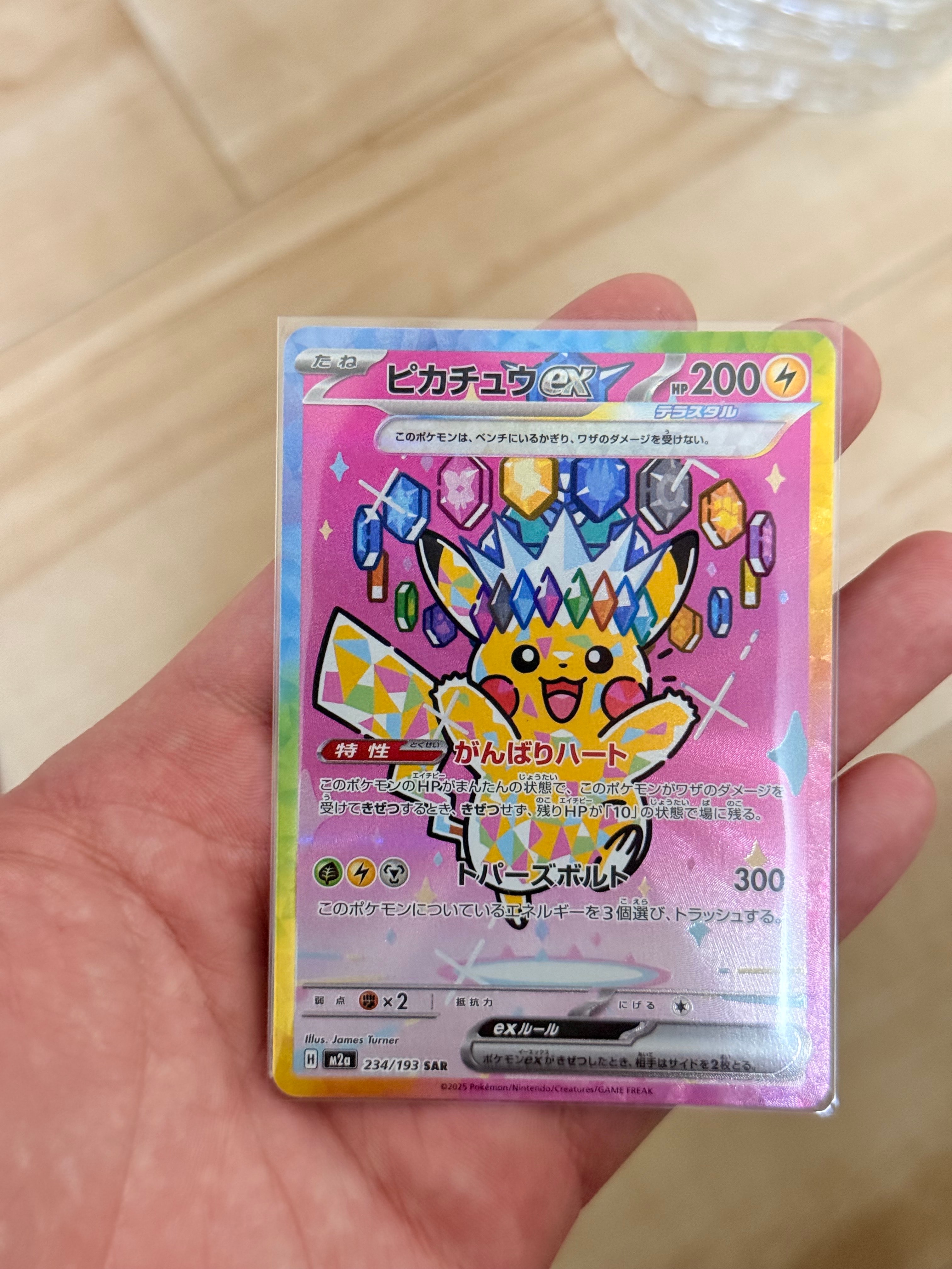 ピカチュウex SAR [M2a 234/193](ハイクラスパック「MEGAドリームex」)