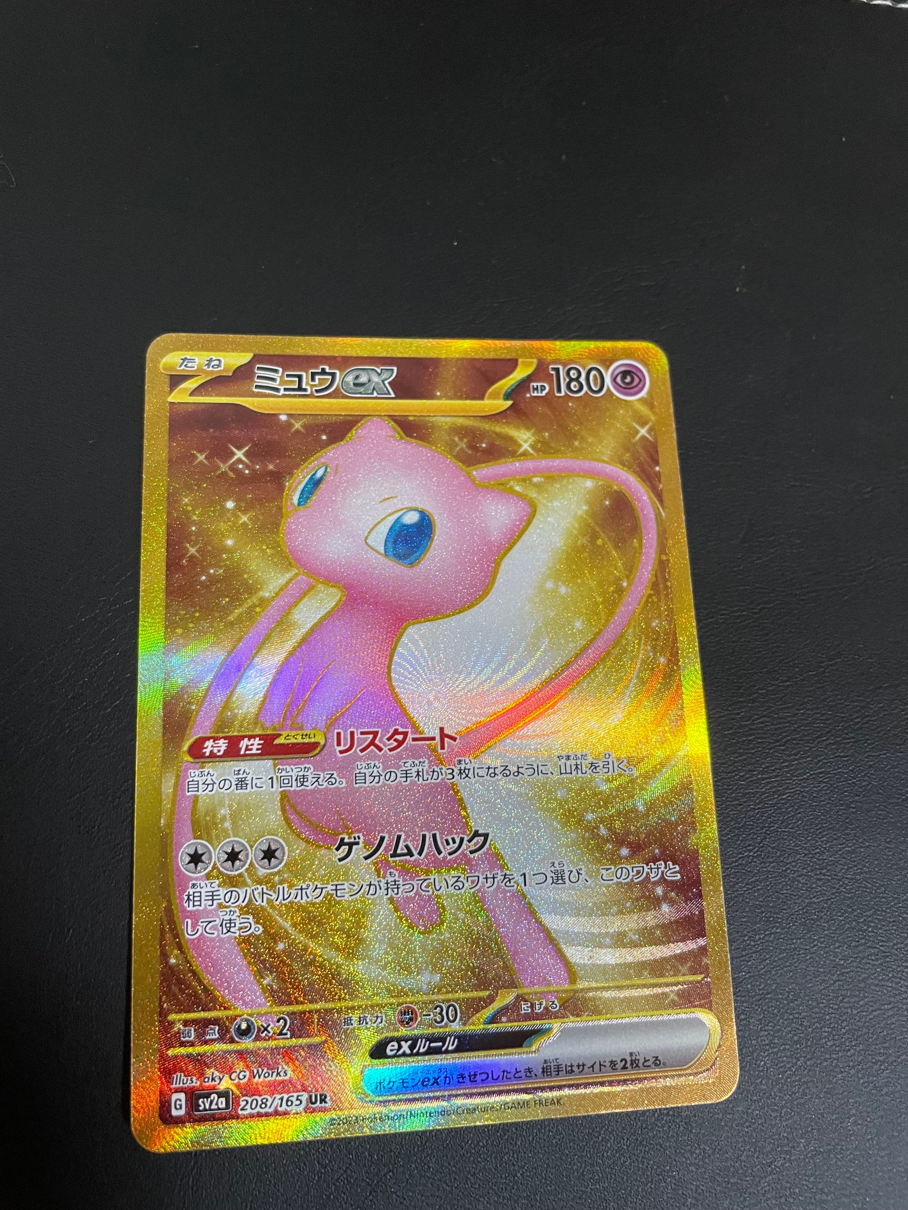 ミュウex UR[SV2a 208/165](強化拡張パック「ポケモンカード151」)