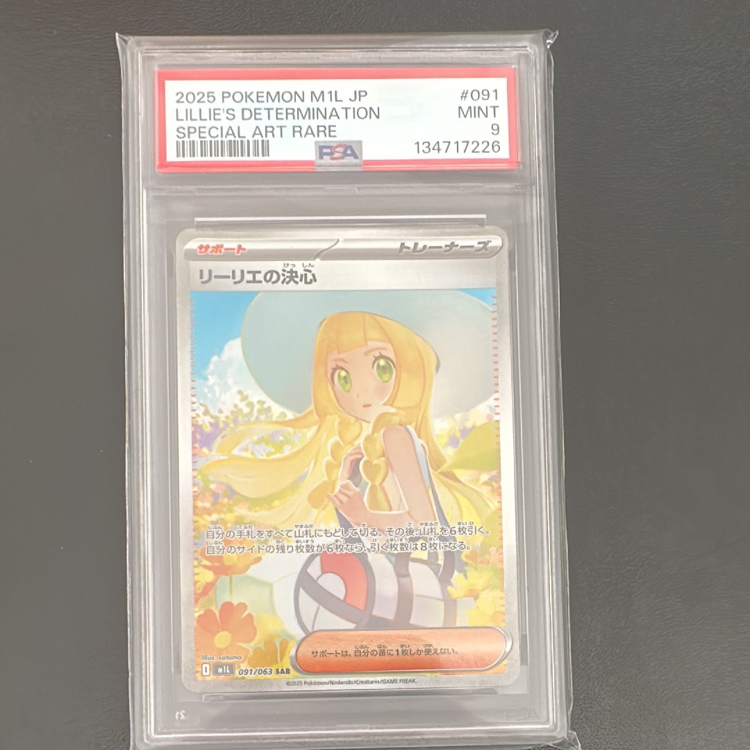 リーリエの決心 SAR [M1L 091/063](拡張パック「メガブレイブ」)