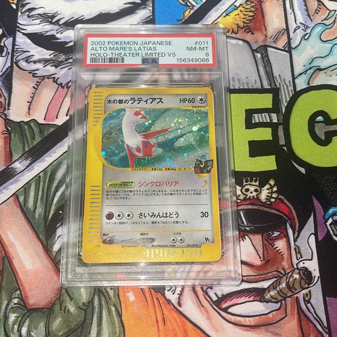 PSA8以下】水の都のラティアス [eVS 011/018](ポケモンカードe「劇場