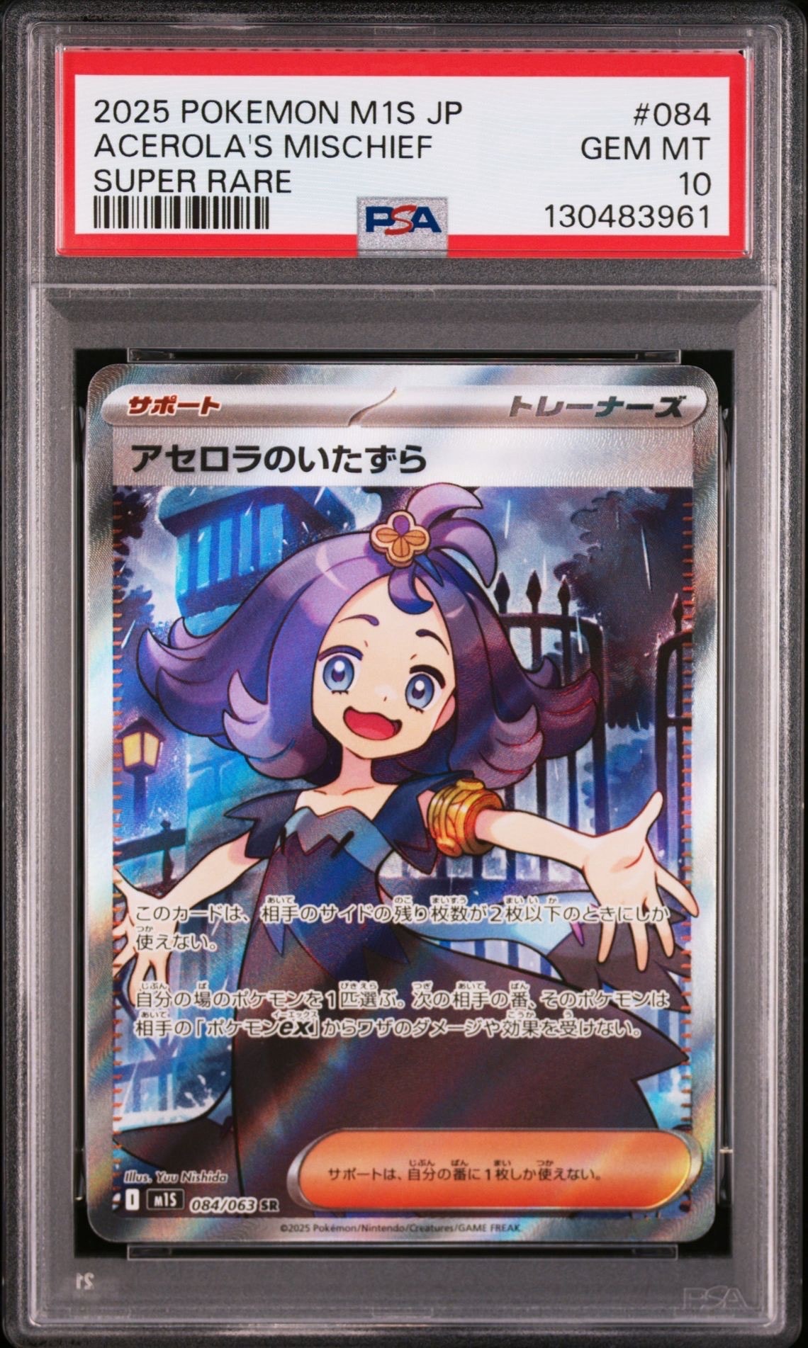 アセロラのいたずら SR [M1S 084/063](拡張パック「メガシンフォニア」)