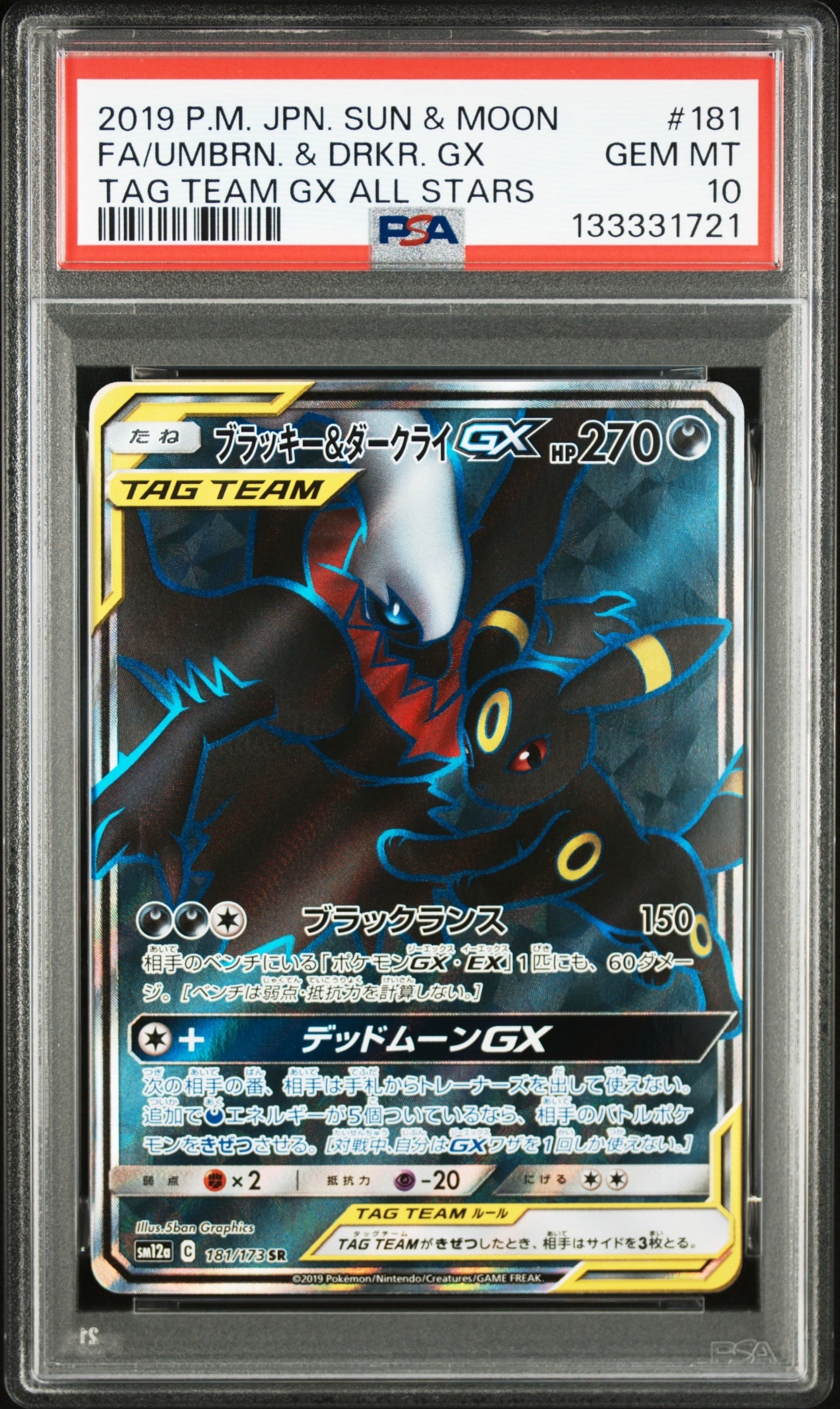 ブラッキー&ダークライGX SR[SM12a 181/173](ハイクラスパック「TAG