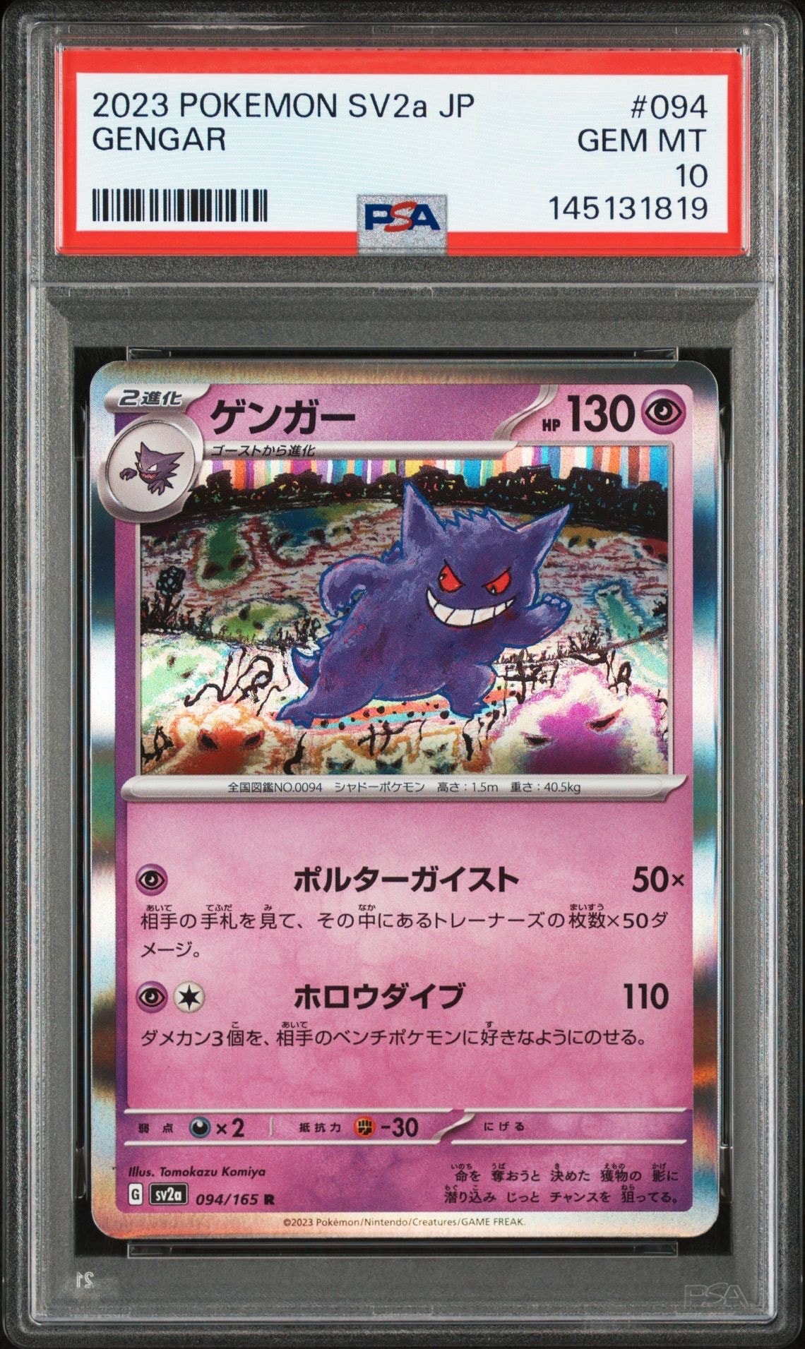 ゲンガー R[SV2a 094/165](強化拡張パック「ポケモンカード151」)の
