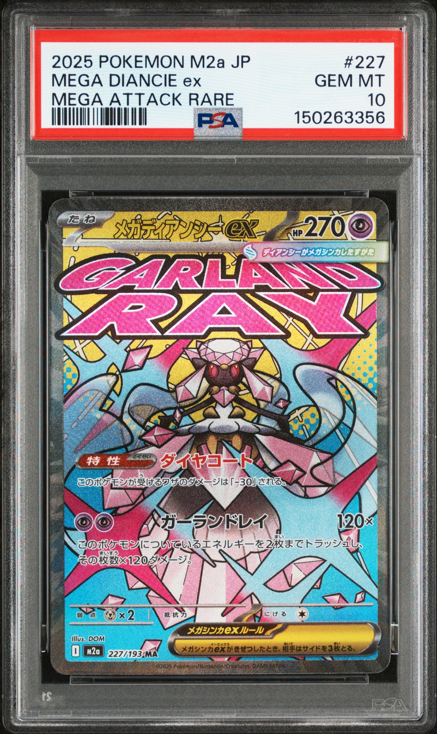 メガディアンシーex MA [M2a 227/193](ハイクラスパック「MEGAドリームex」)