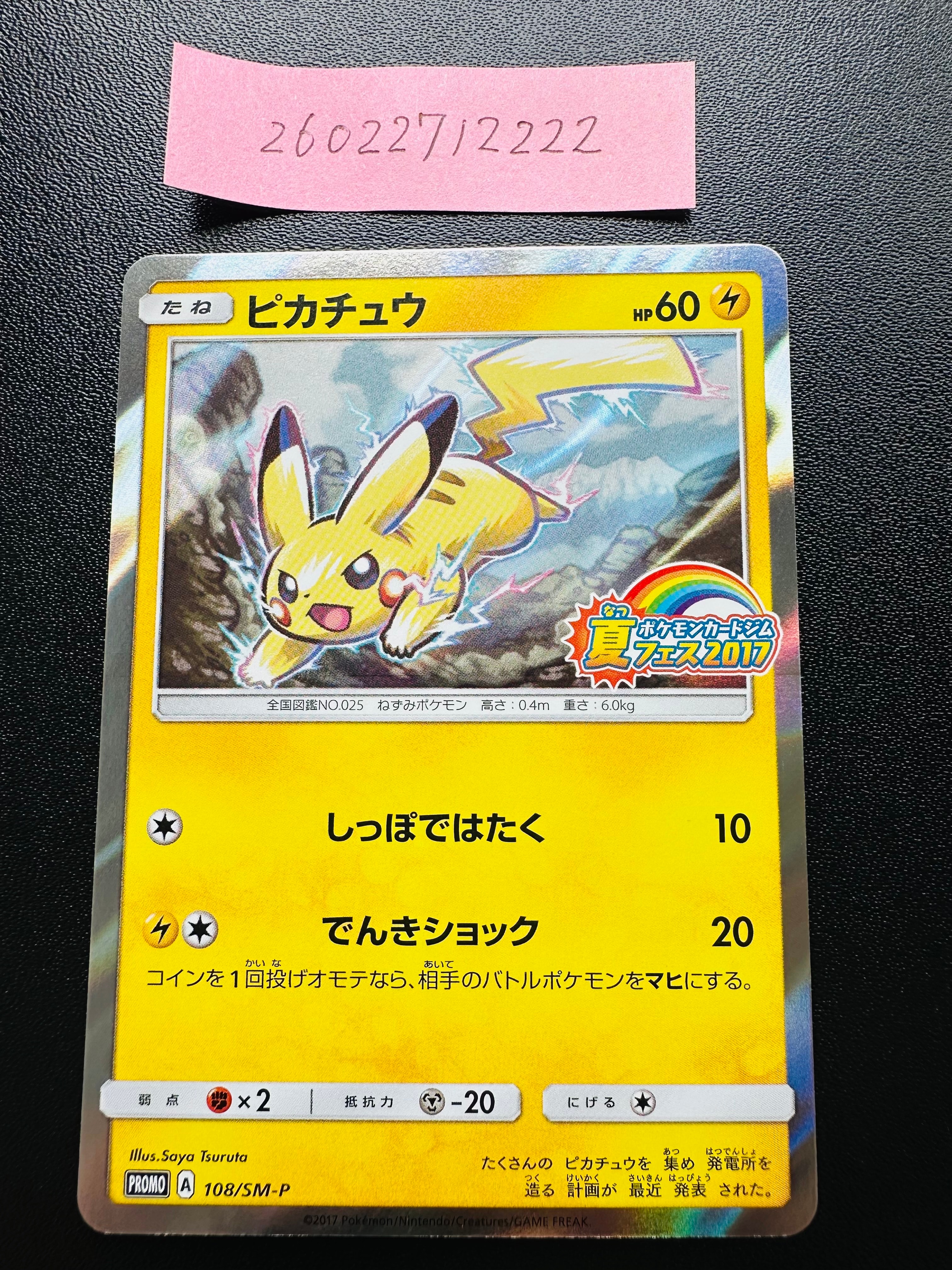 PSA9】ピカチュウ P :ミラー [SM-P 108](ポケモンカードジム「夏フェス