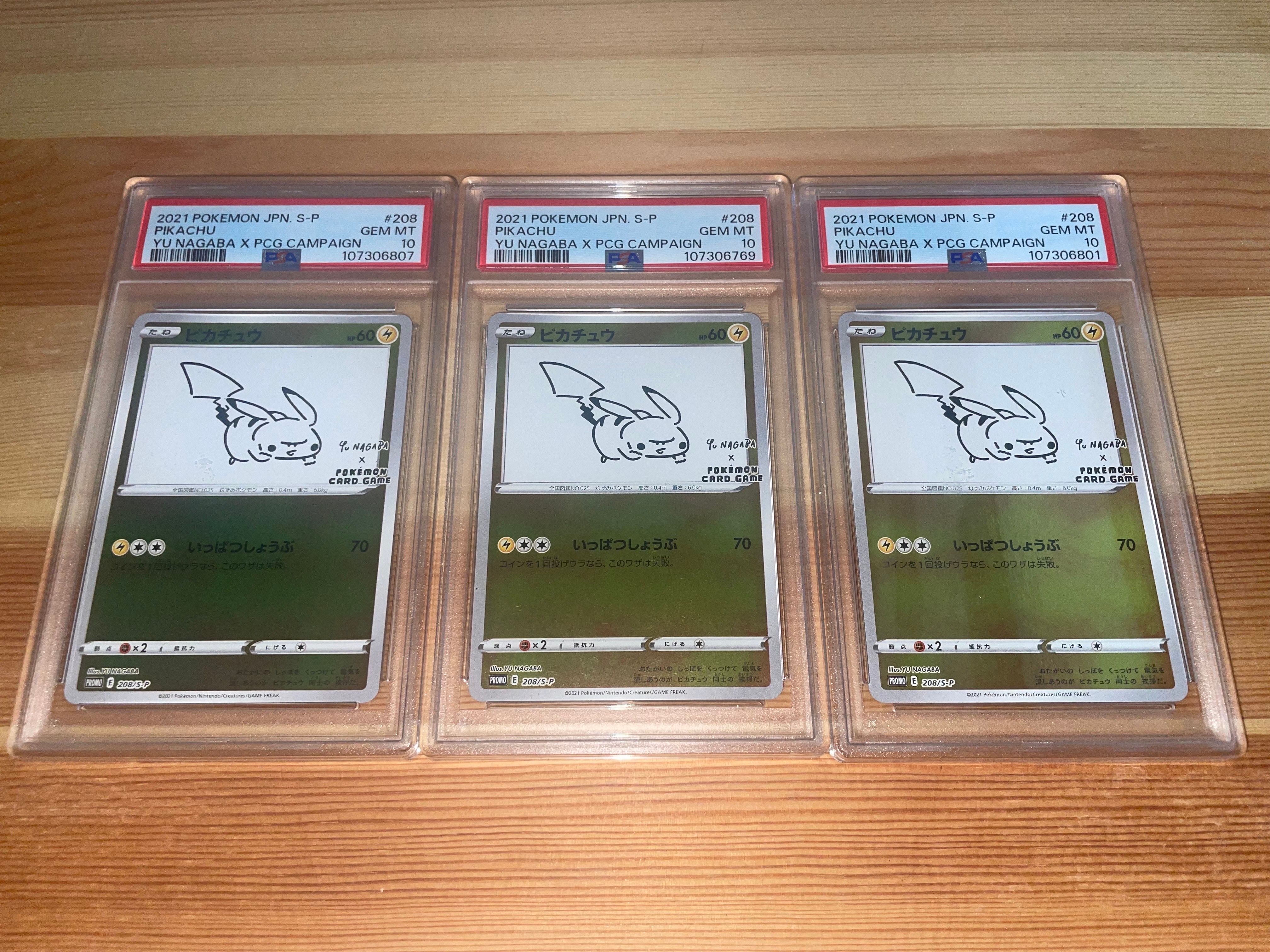 ピカチュウ:プロモ [S-P 208](「YU NAGABA×ポケモンカードゲーム」プロモーションカード「S-P」)