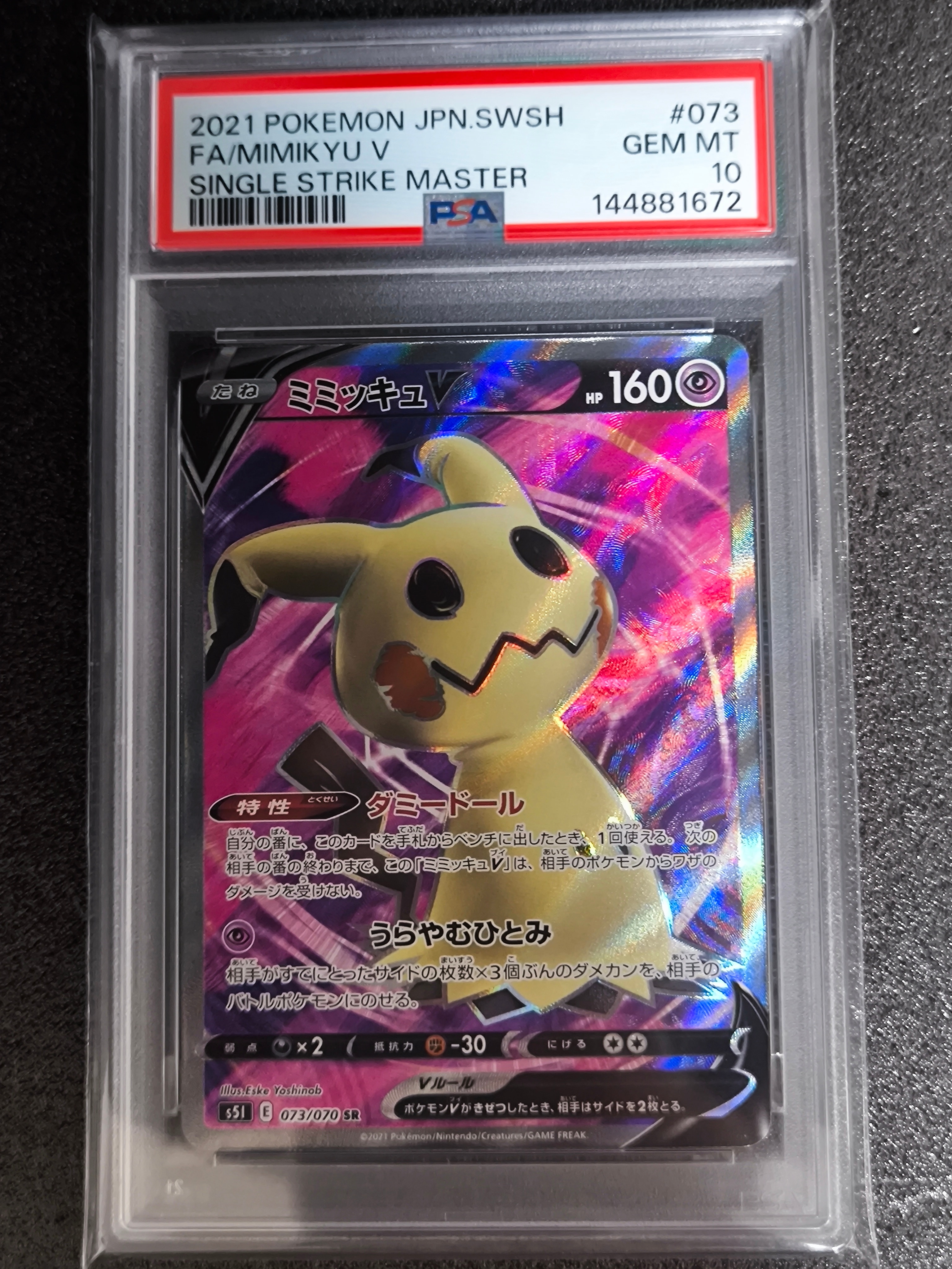 PSA10】ミミッキュV SR[s5I 073/070](拡張パック「一撃マスター」) 1枚