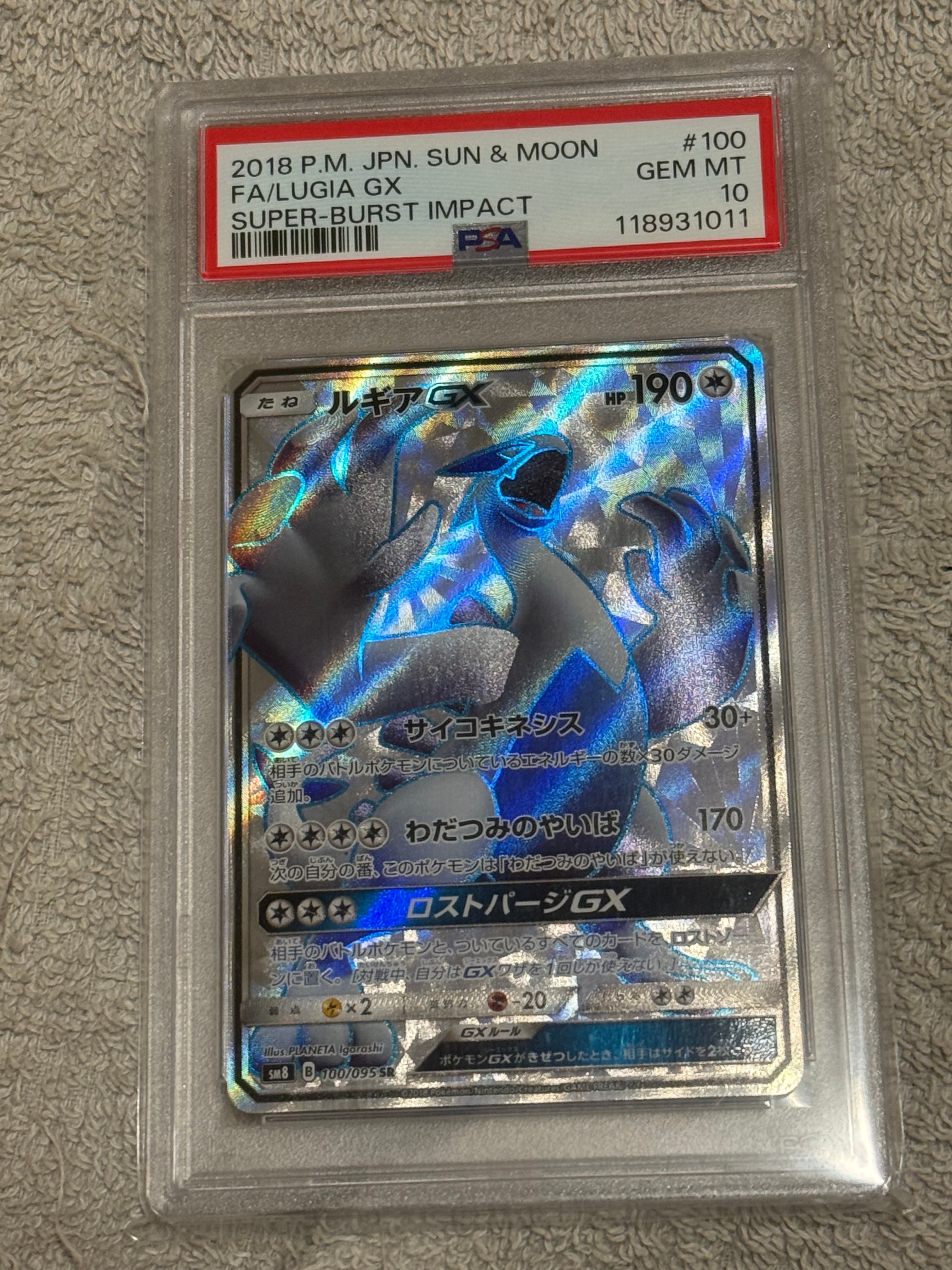ルギアGX SR[SM8 100/095](拡張パック「超爆インパクト」)