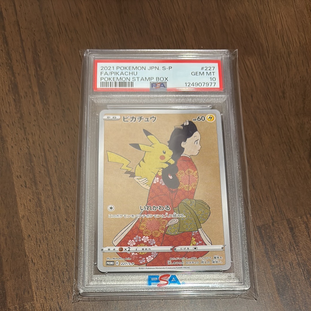 ピカチュウ: プロモ[S-P 227](プロモーションカード 「ポケモン切手BOX 見返り美人・月に雁セット」)