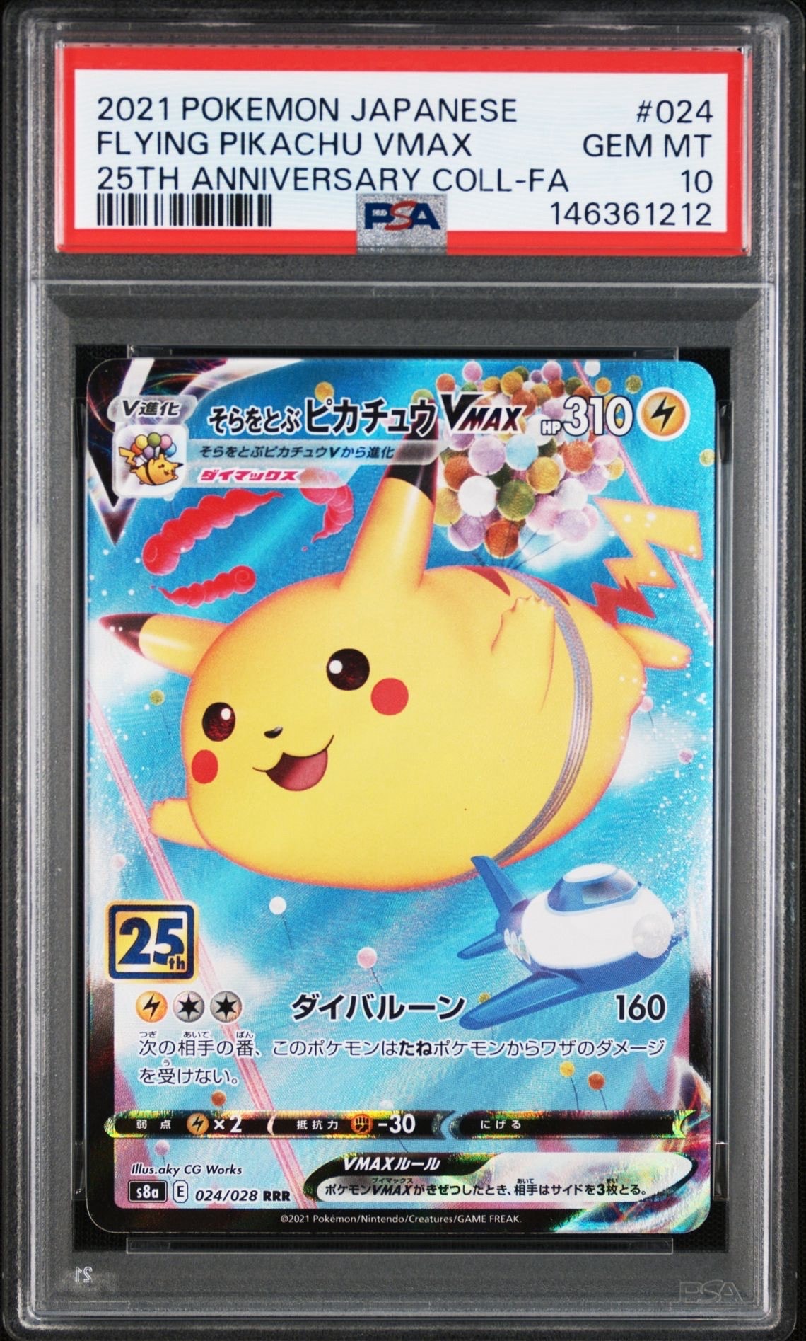 【PSA10】ブースターV SA S6a イーブイヒーローズ 073/069 ブースターv s6a イーブイヒーローズ 073/069 PSA10 【公式通販】