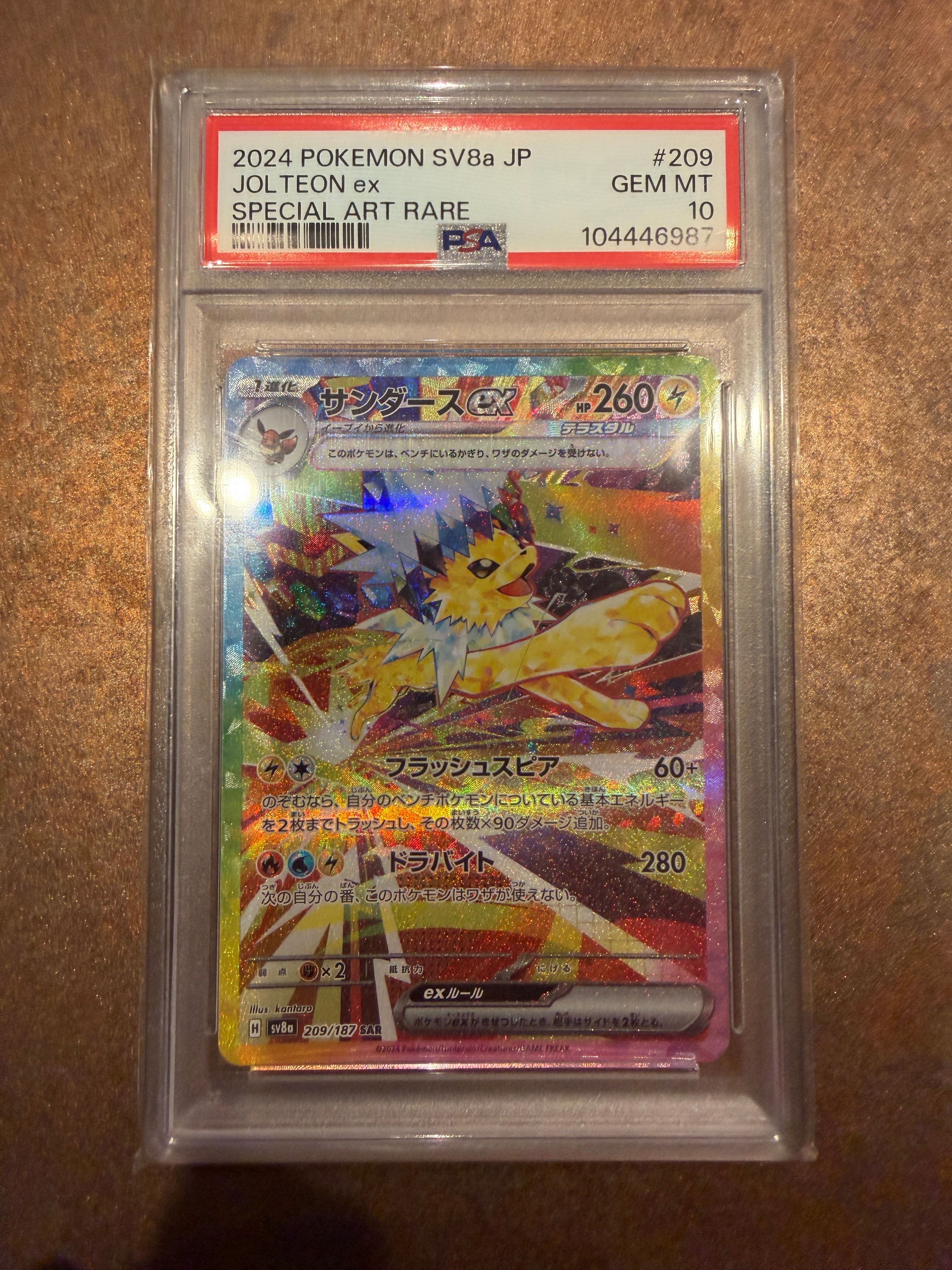【PSA10】 サンダースex SAR 209/187 SV8a テラスタル PSA10】 サンダースex (SAR) {209/187} [SV8a/テラスタルフェスex] [SV