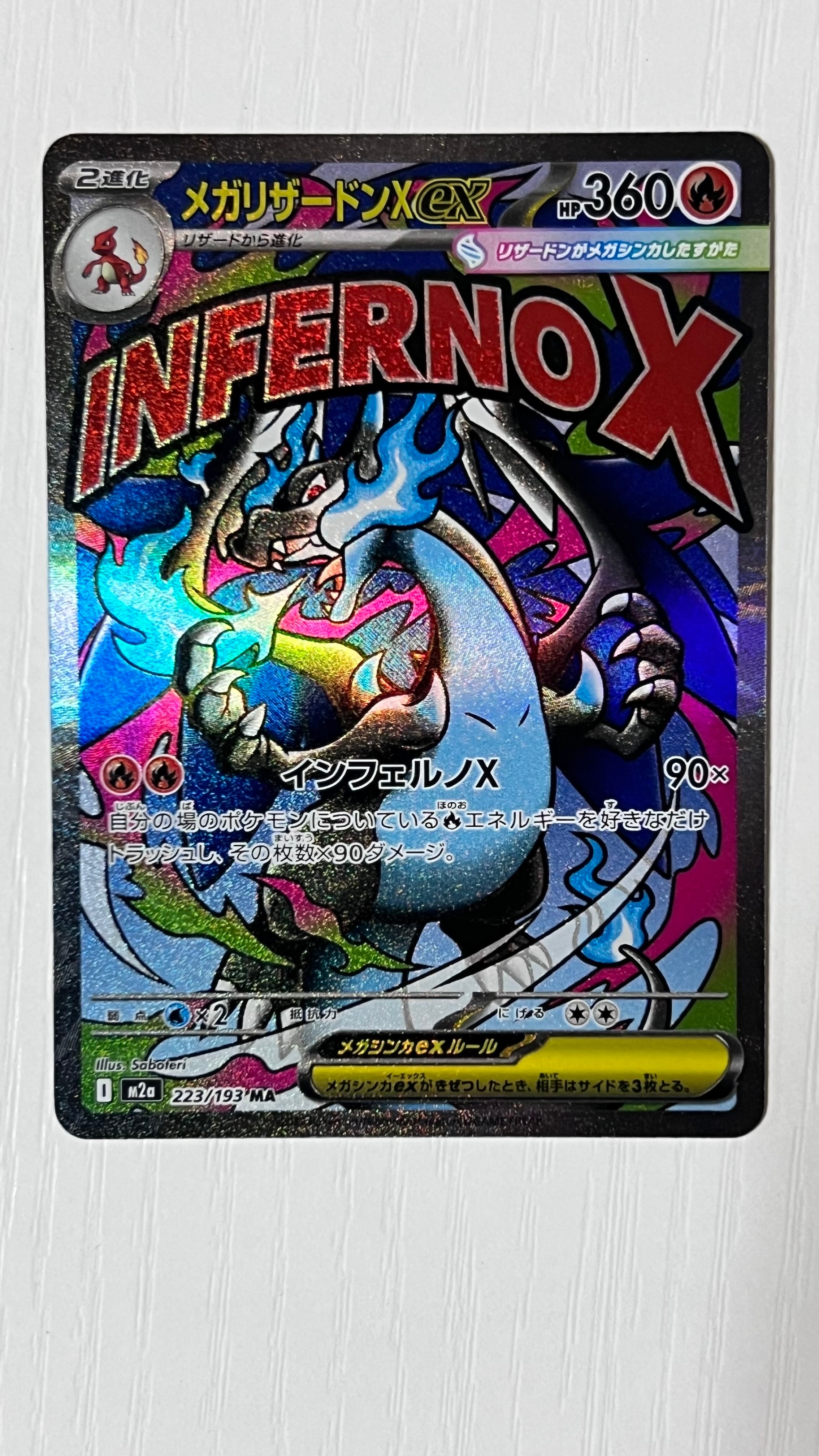 メガリザードンXex MA [M2a 223/193](ハイクラスパック「MEGAドリームex」)