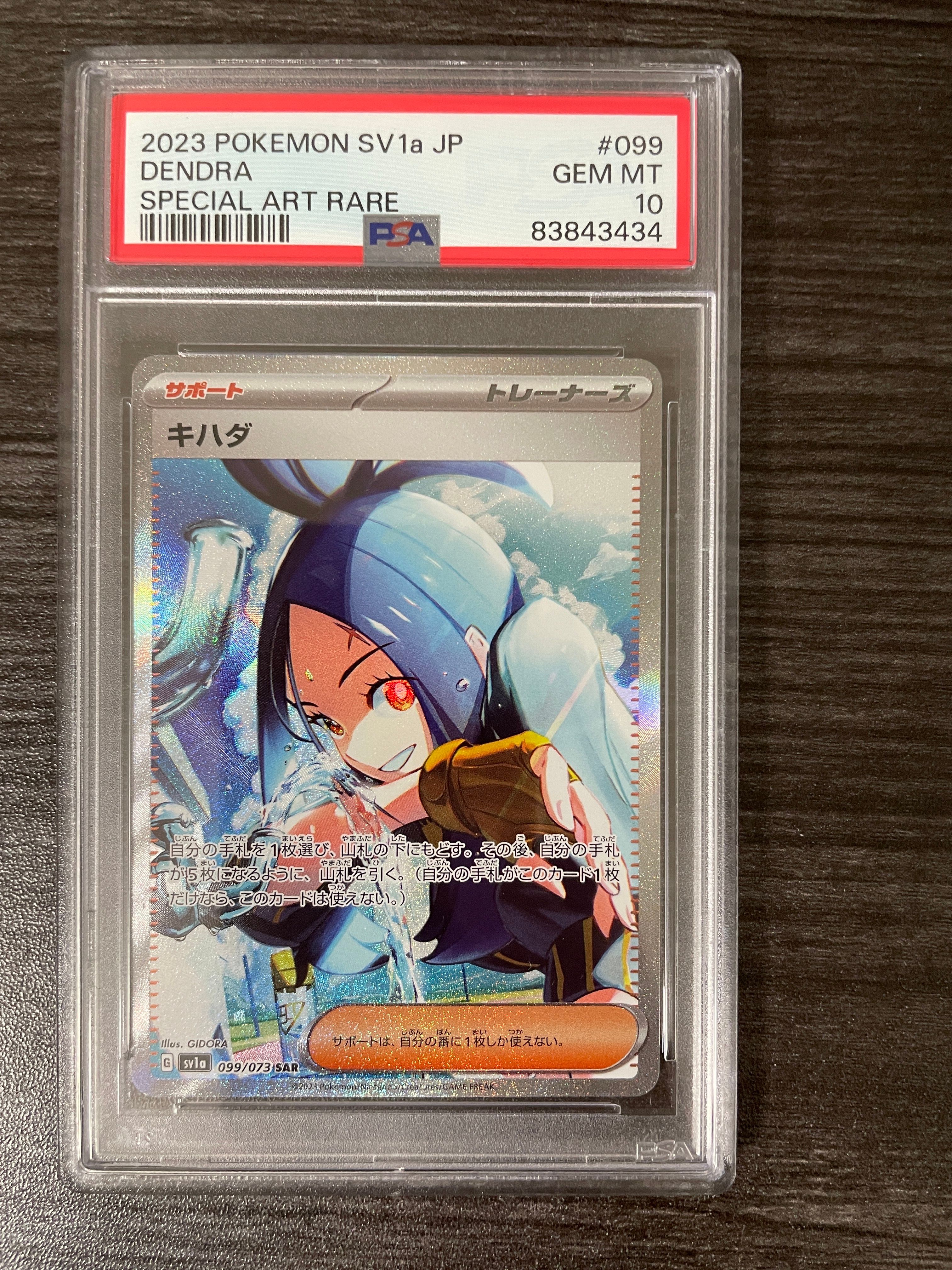 キハダ SAR[SV1a 099/073](スカーレット&バイオレット 拡張パック「トリプレットビート」)