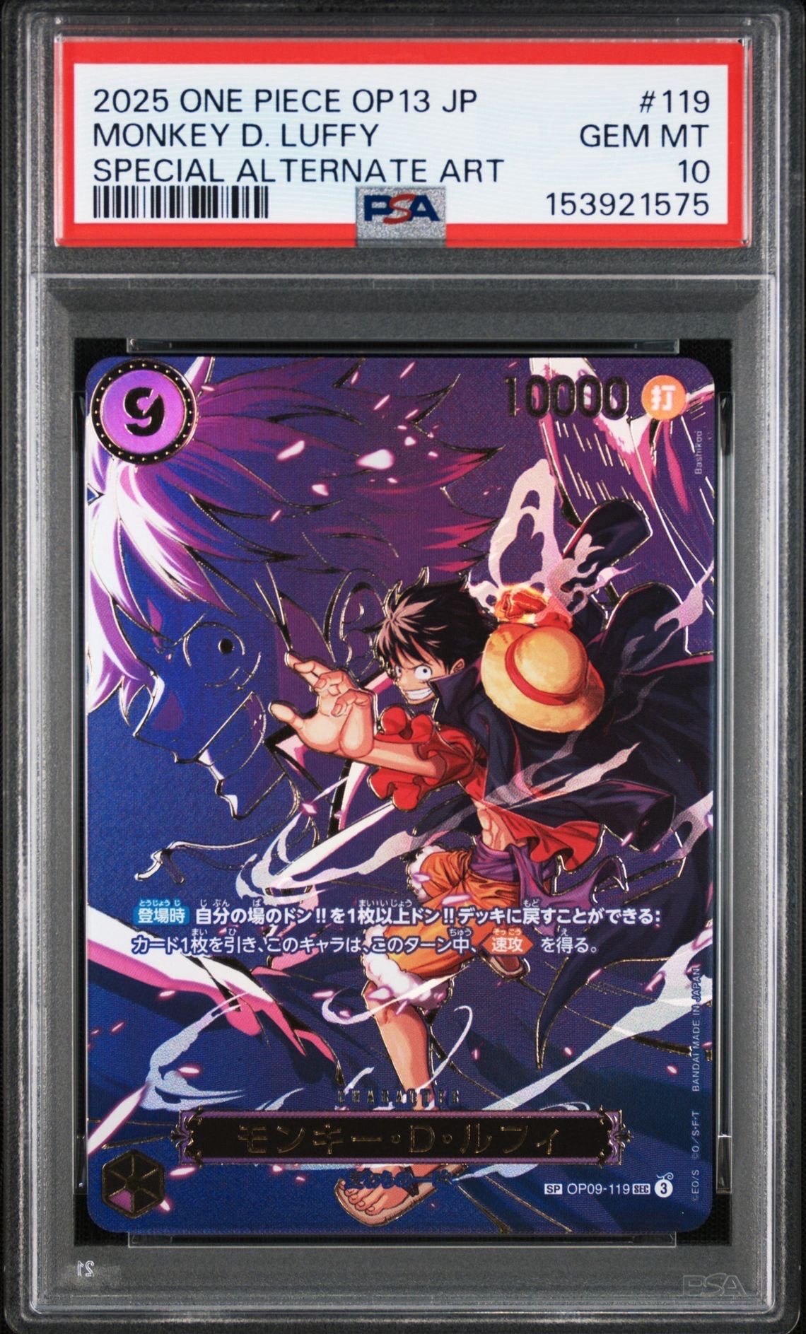 PSA10】モンキー・D・ルフィ SEC-SPC [OP09-119](ブースターパック