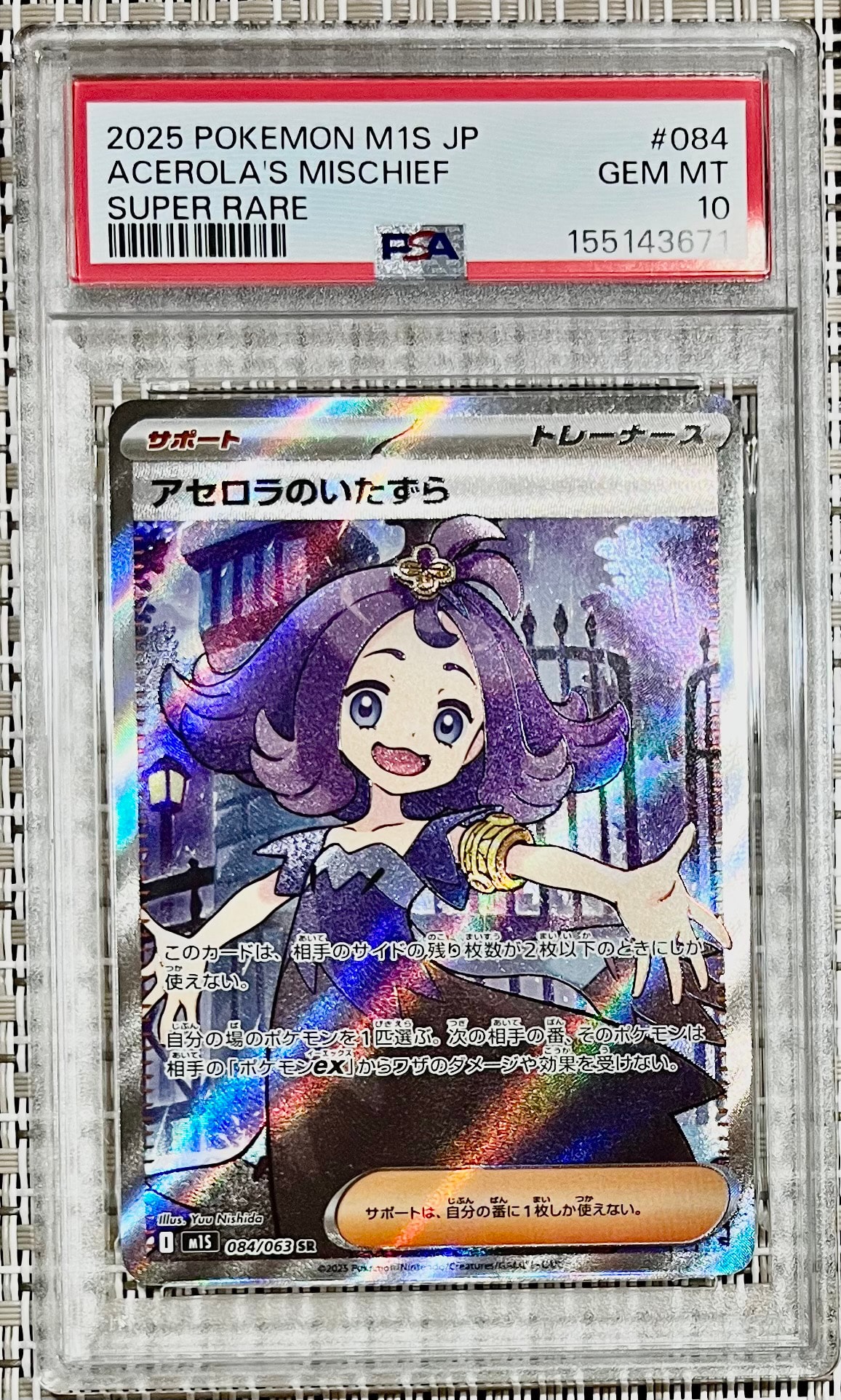 アセロラのいたずら SR [M1S 084/063](拡張パック「メガシンフォニア