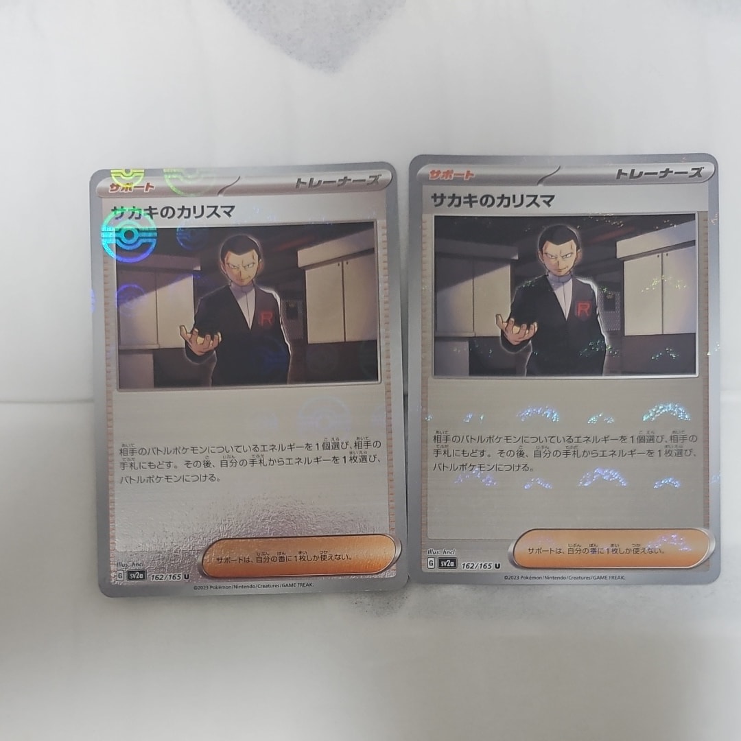 サカキのカリスマ U: モンスターボールミラー[SV2a 162/165](強化拡張パック「ポケモンカード151」)