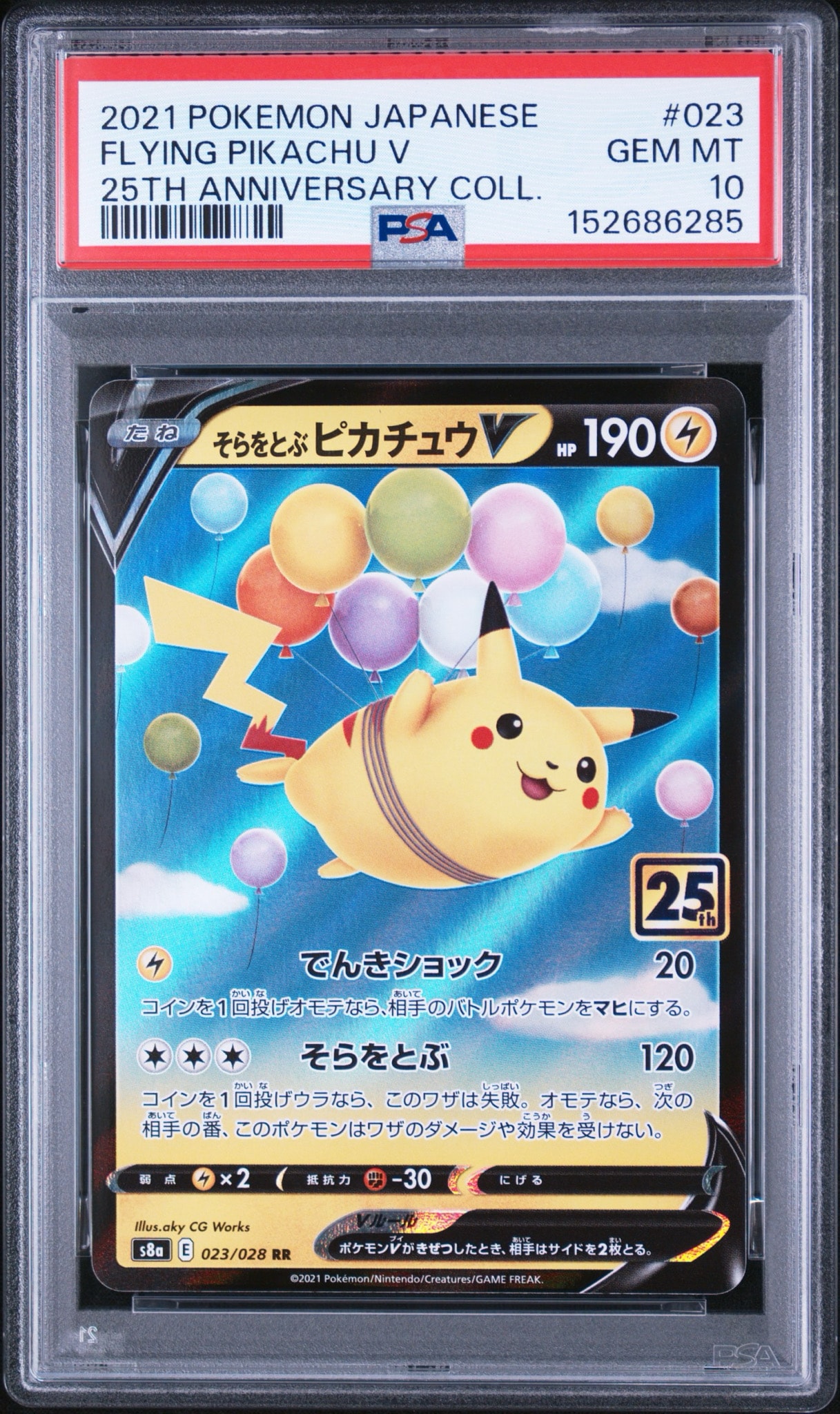 PSA10】そらをとぶピカチュウV RR[s8a 023/028](拡張パック「25th