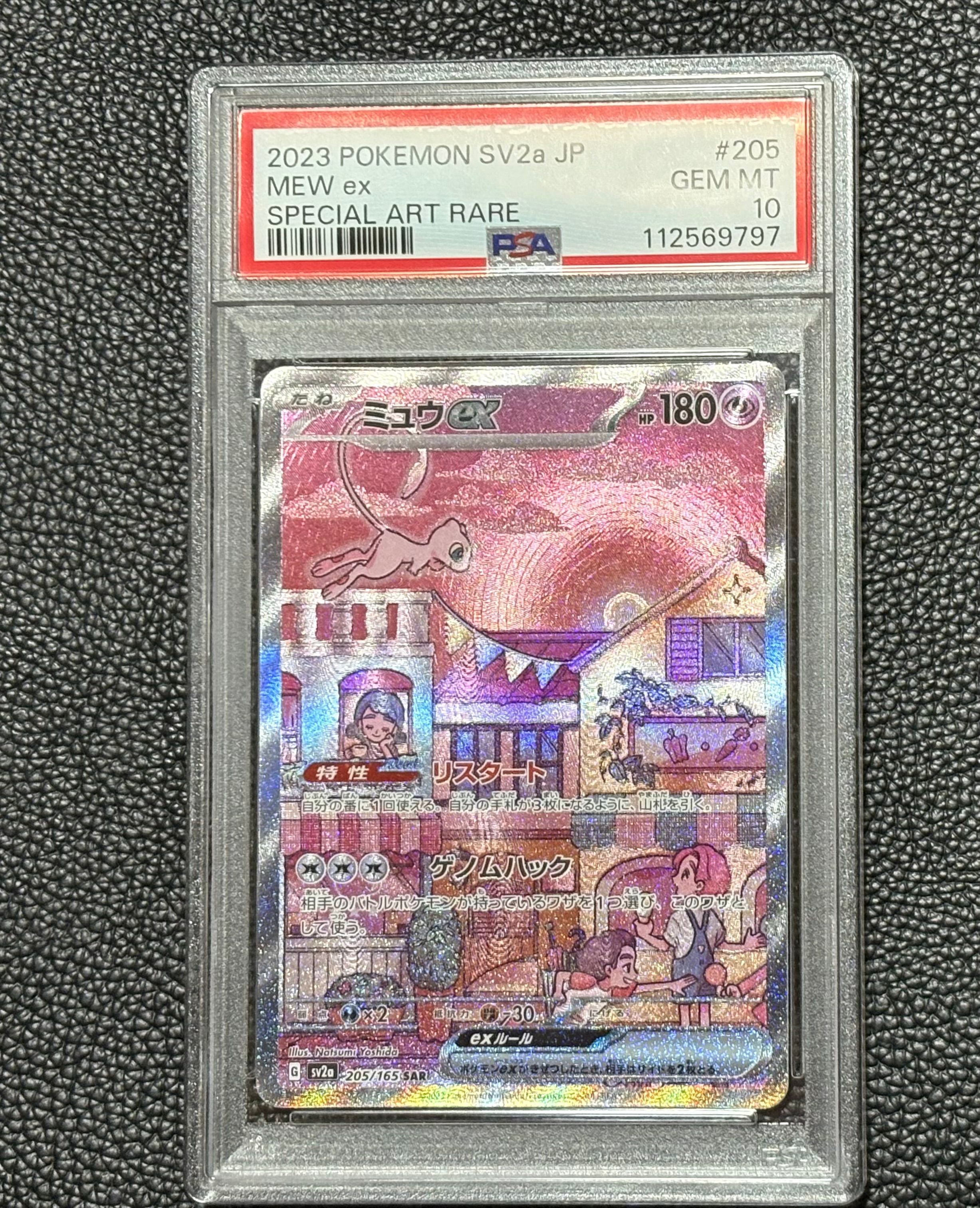ミュウex SAR[SV2a 205/165](強化拡張パック「ポケモンカード151」)
