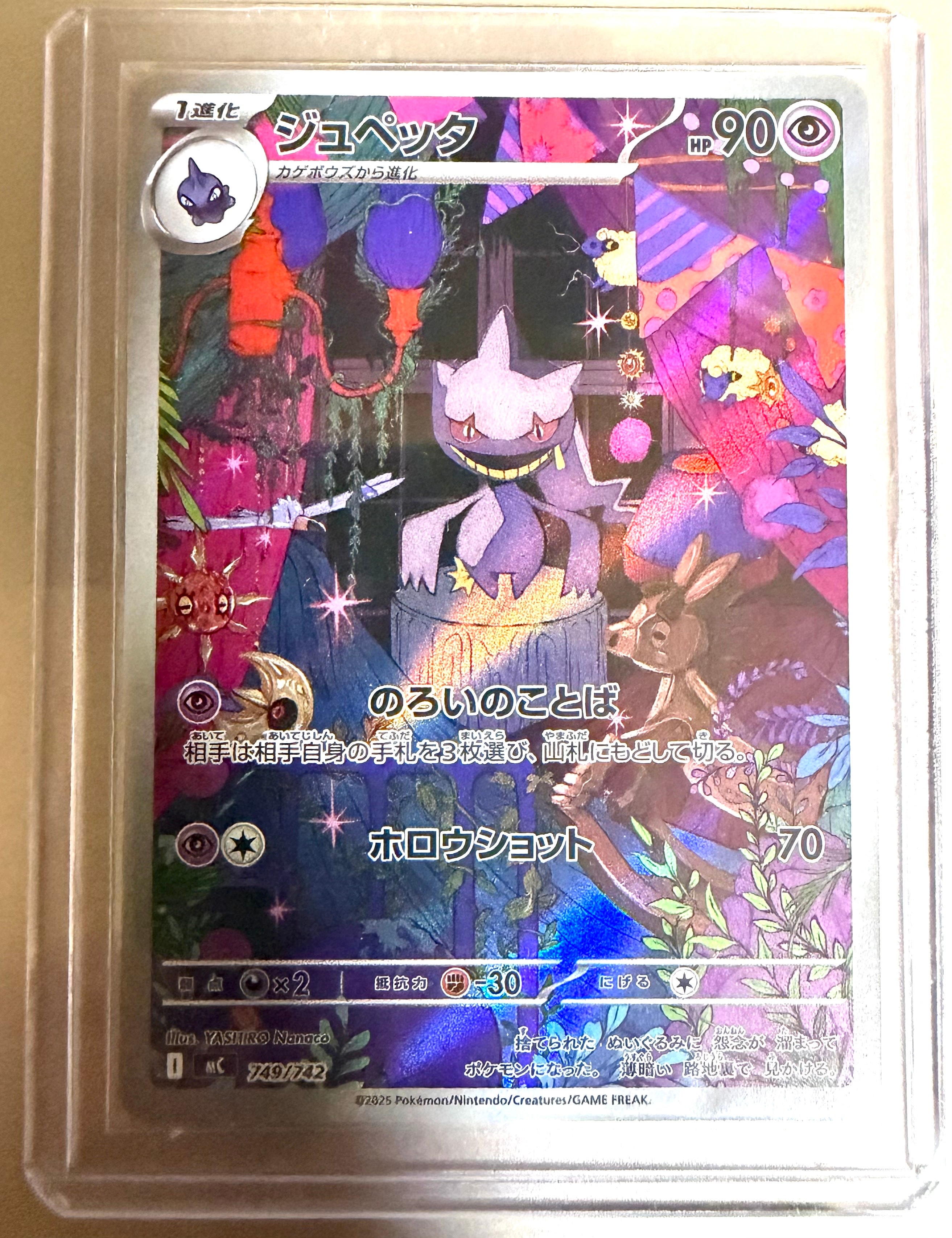 状態A】ジュペッタ AR仕様 [MC 749/742](スタートデッキ100「バトル