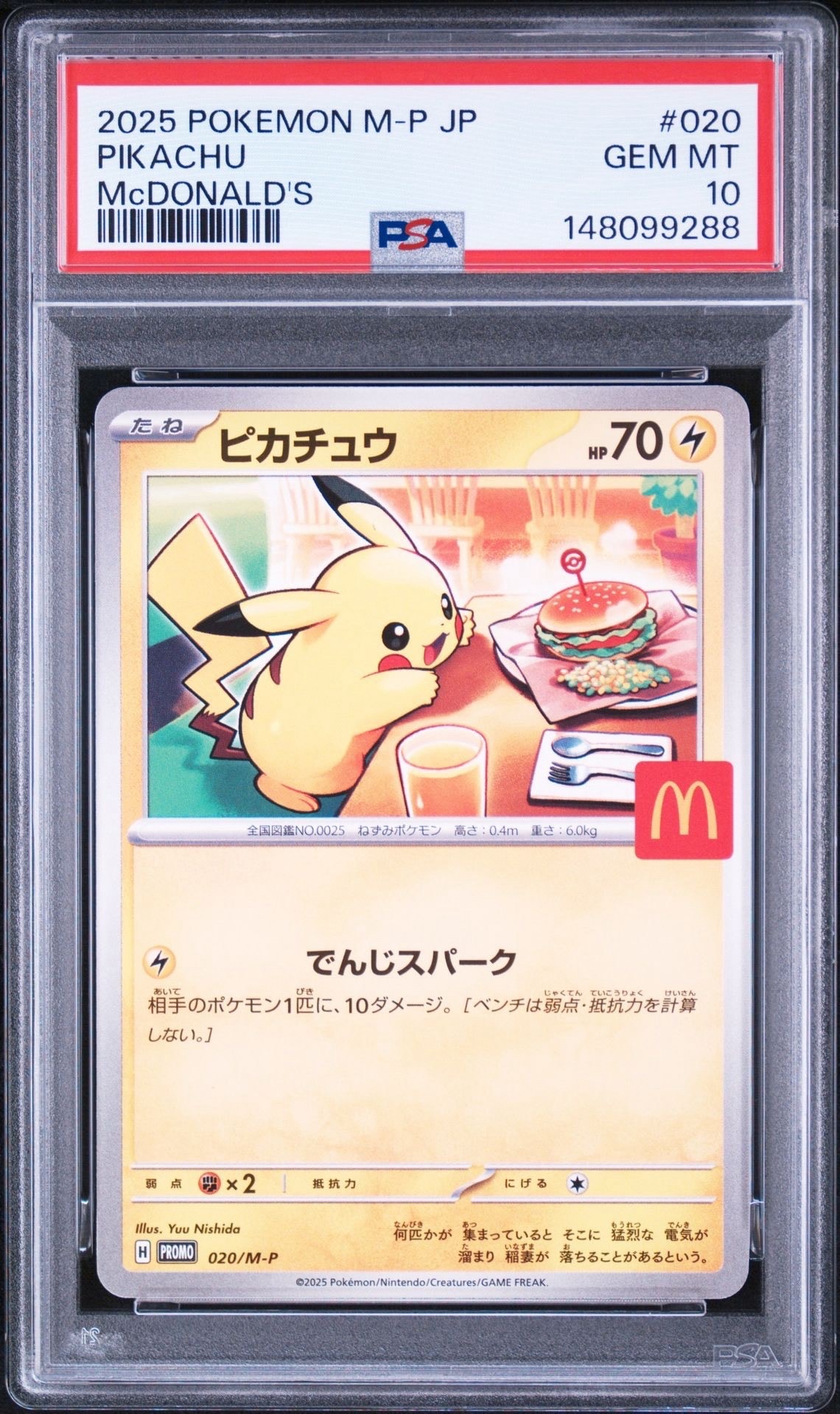 PSA10】ピカチュウ P [M-P 020](プロモカードパック「マクドナルド
