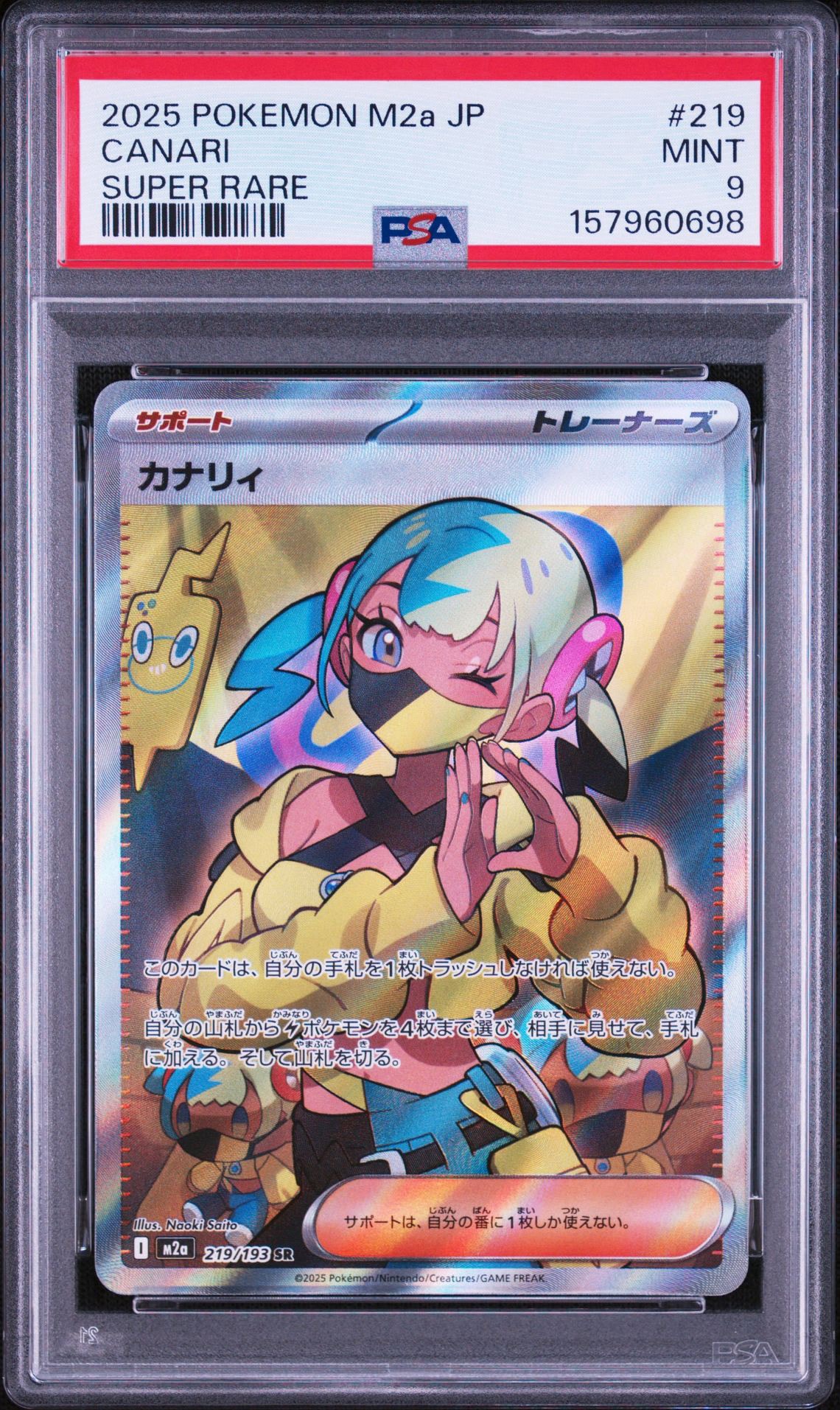 カナリィ SR [M2a 219/193](ハイクラスパック「MEGAドリームex」)