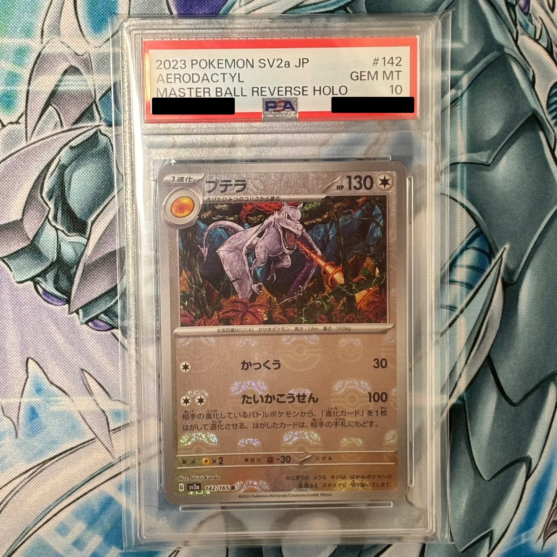 プテラ R: マスターボールミラー[SV2a 142/165](強化拡張パック「ポケモンカード151」)