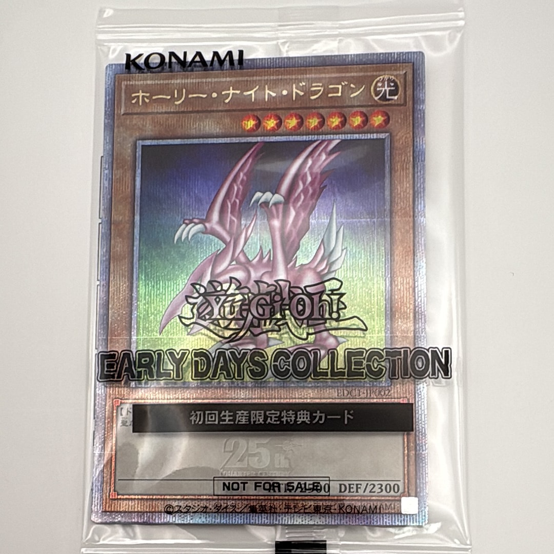 ホーリー・ナイト・ドラゴン 25th SE [EDC1-JP002](遊戯王 アーリー・デイズ・コレクション 付属)