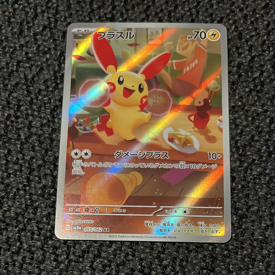 プラスル AR[SV3a 065/062](強化拡張パック「レイジングサーフ」)