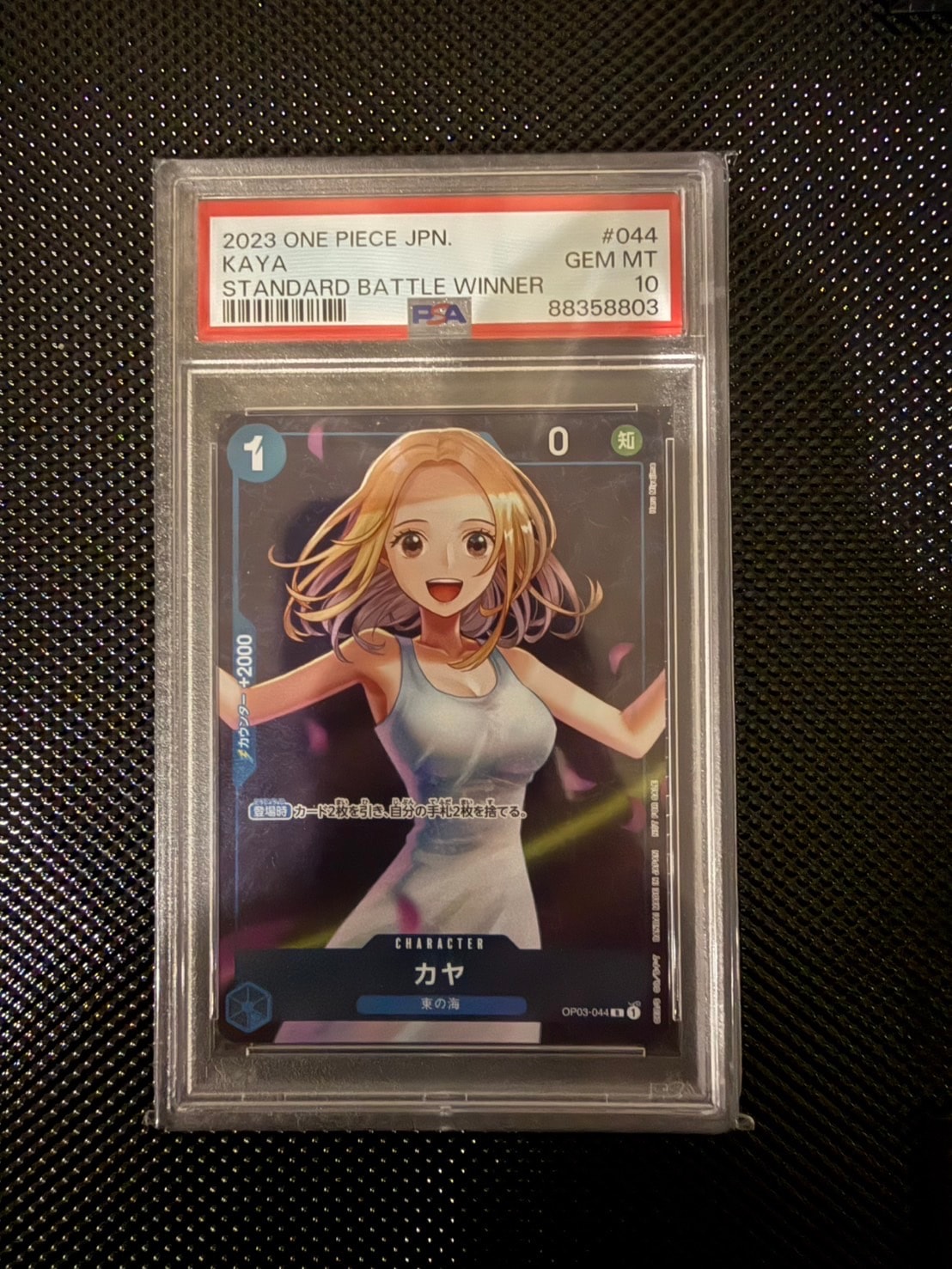 カヤ R [OP03-044] (スタンダードバトル 優勝記念品)